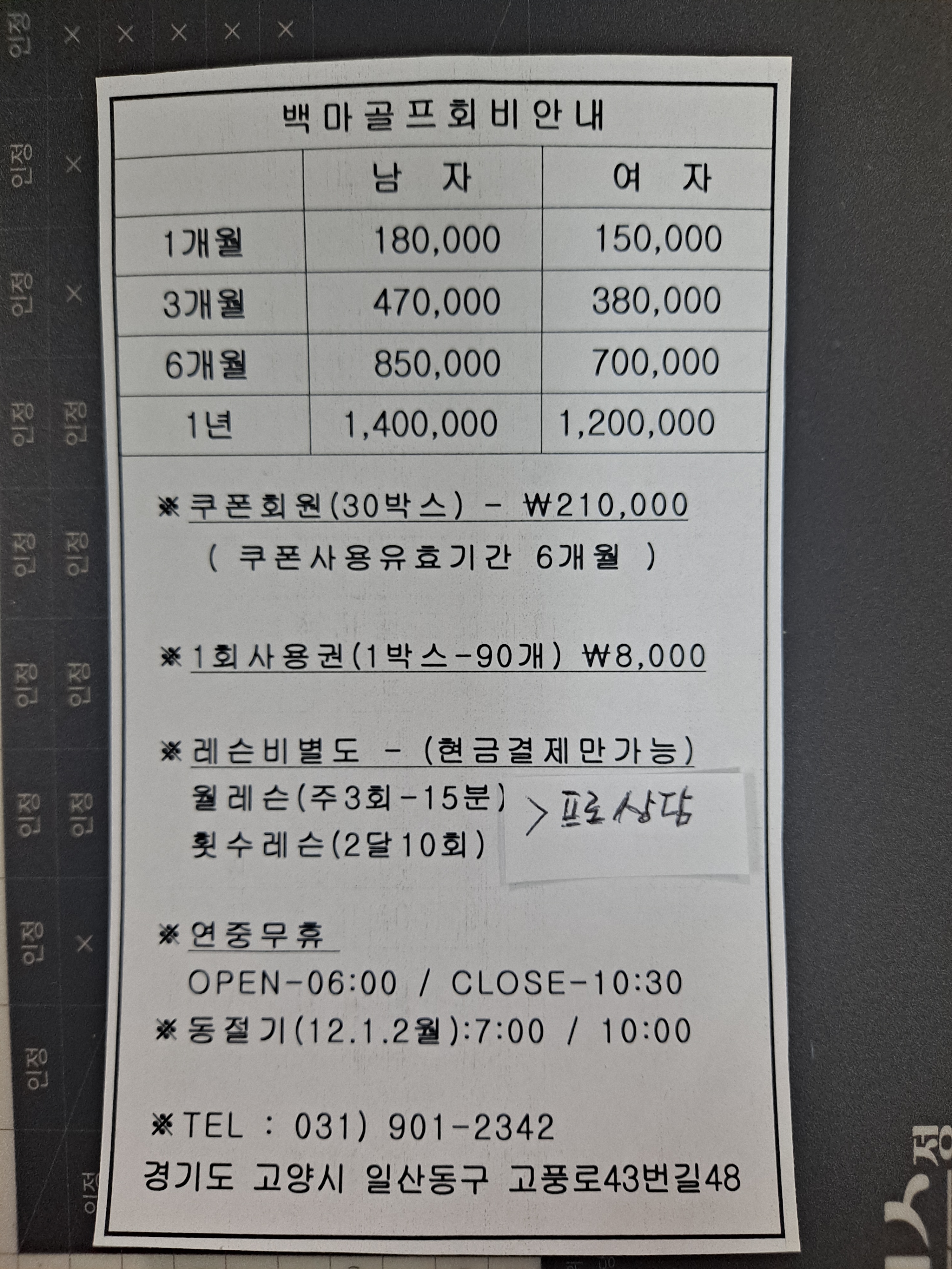 백마골프타운