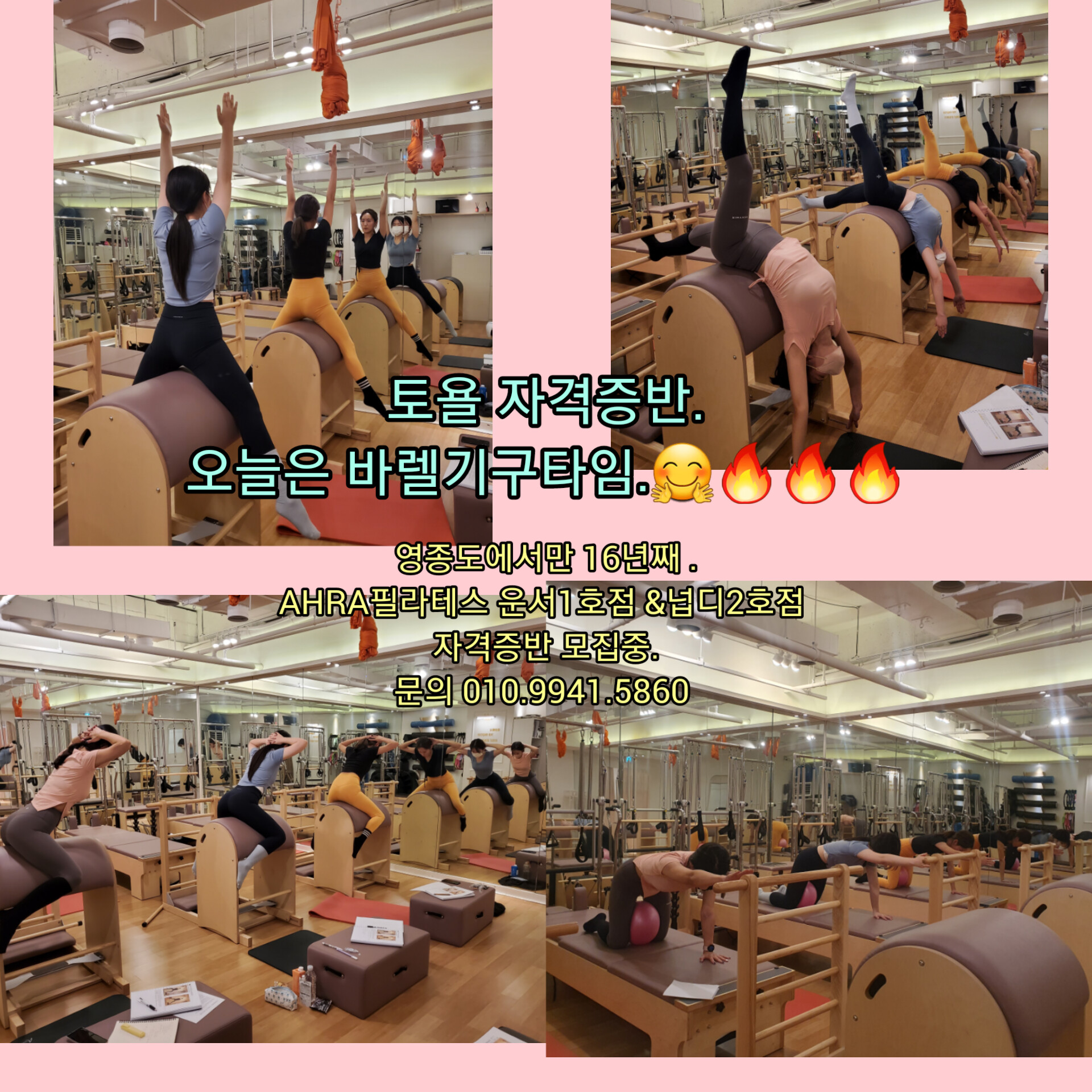 아라휘트니스