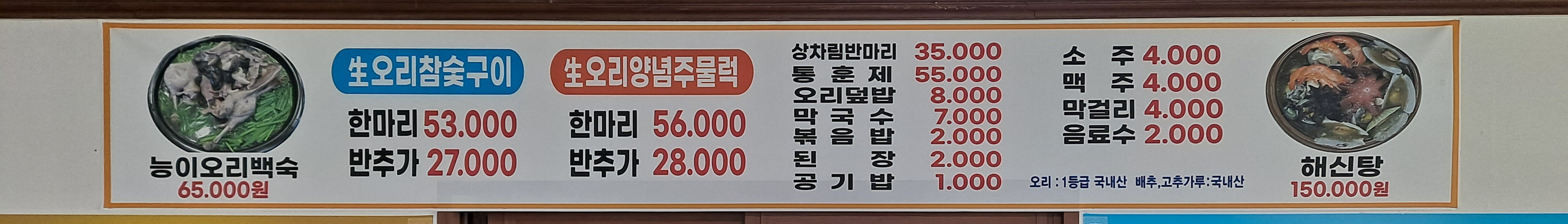 낙동생오리형산점