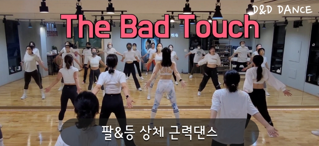 디앤디 댄스
