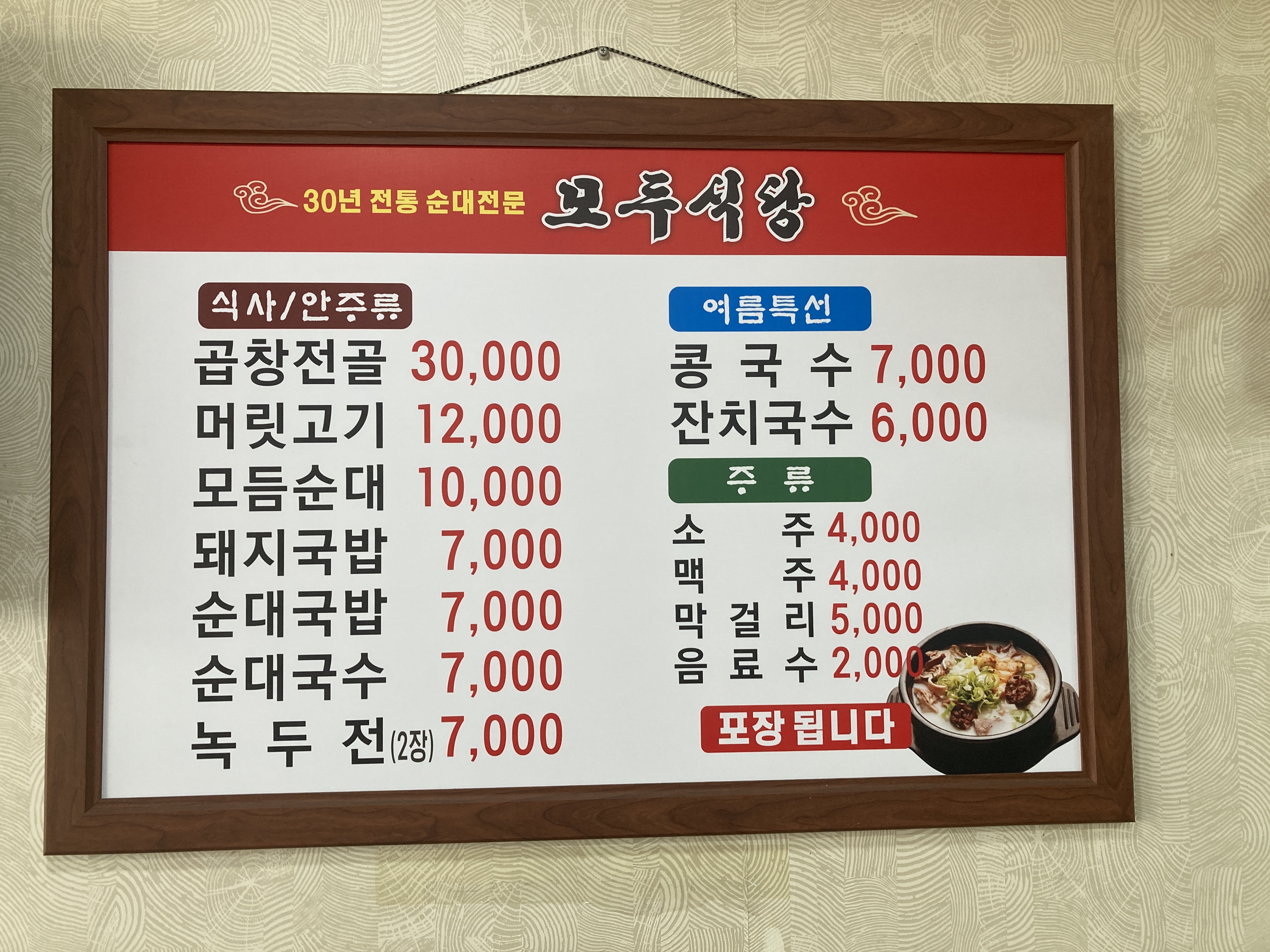 모두식당