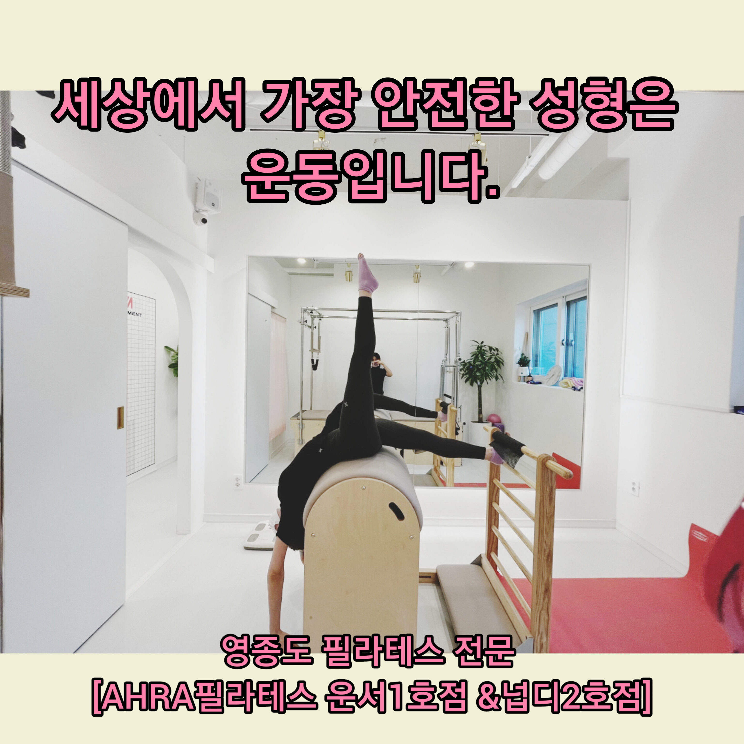 아라휘트니스