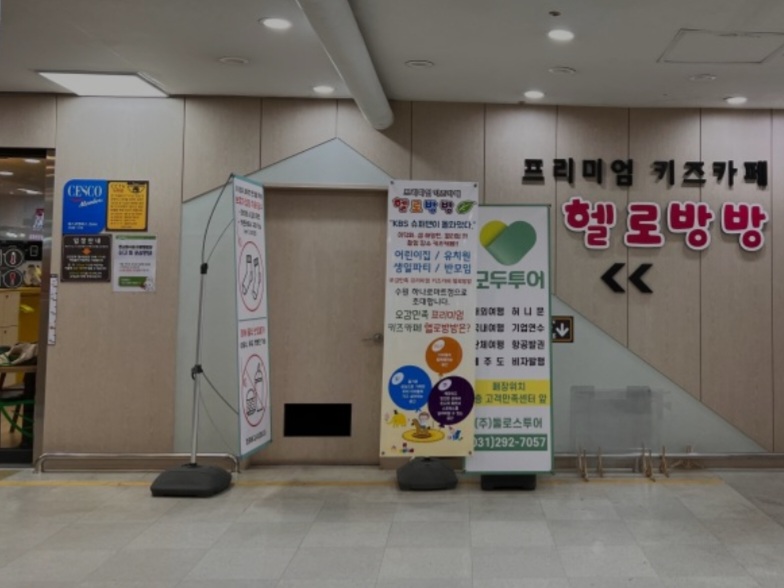 헬로방방 수원점