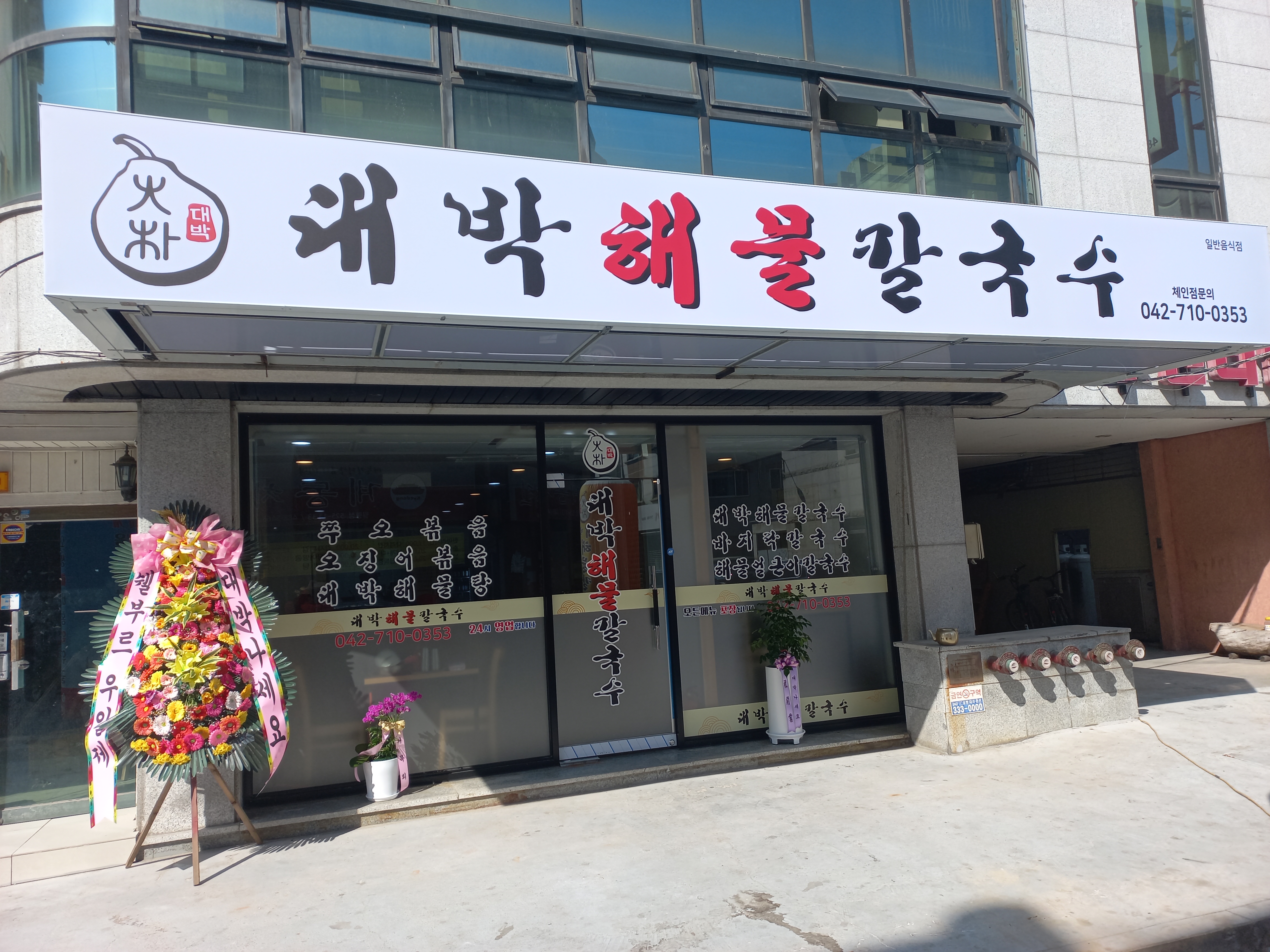대박해물칼국수