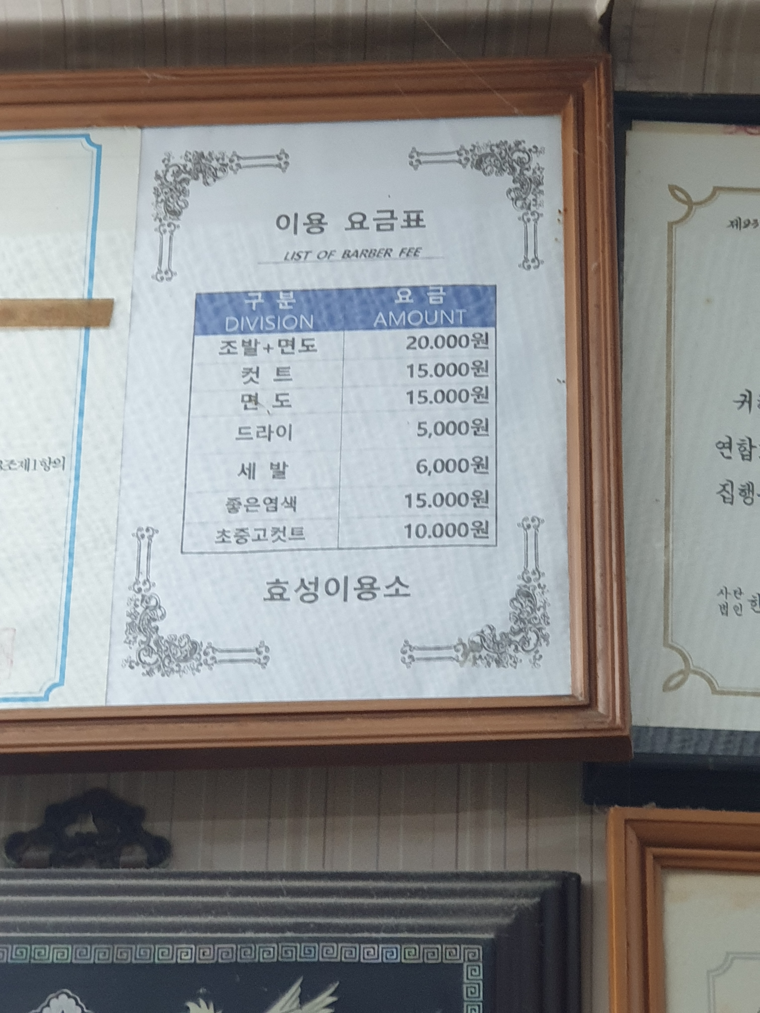 효성이발