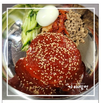 비빔밀면