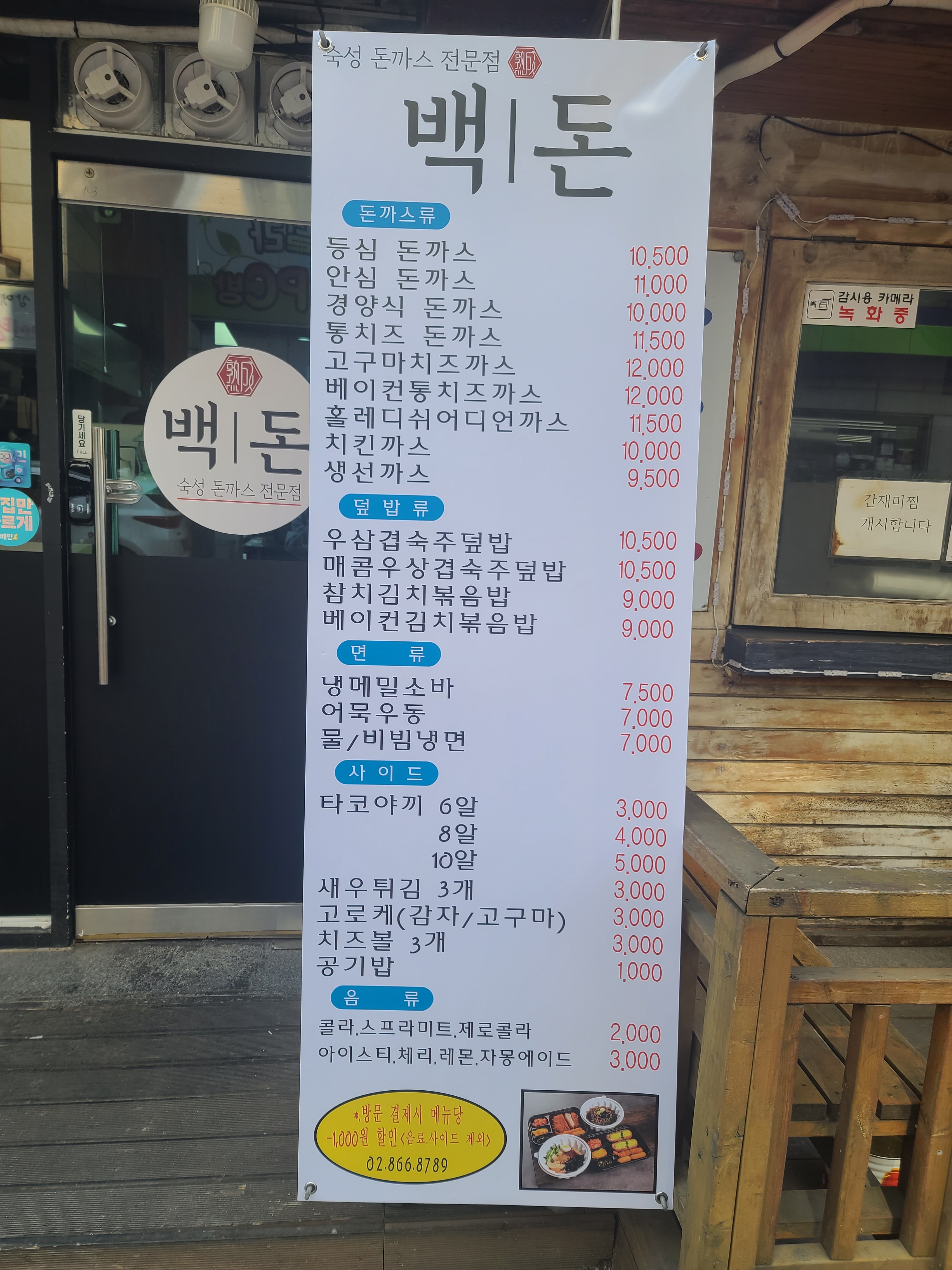 숙성돈까스백돈 관악점
