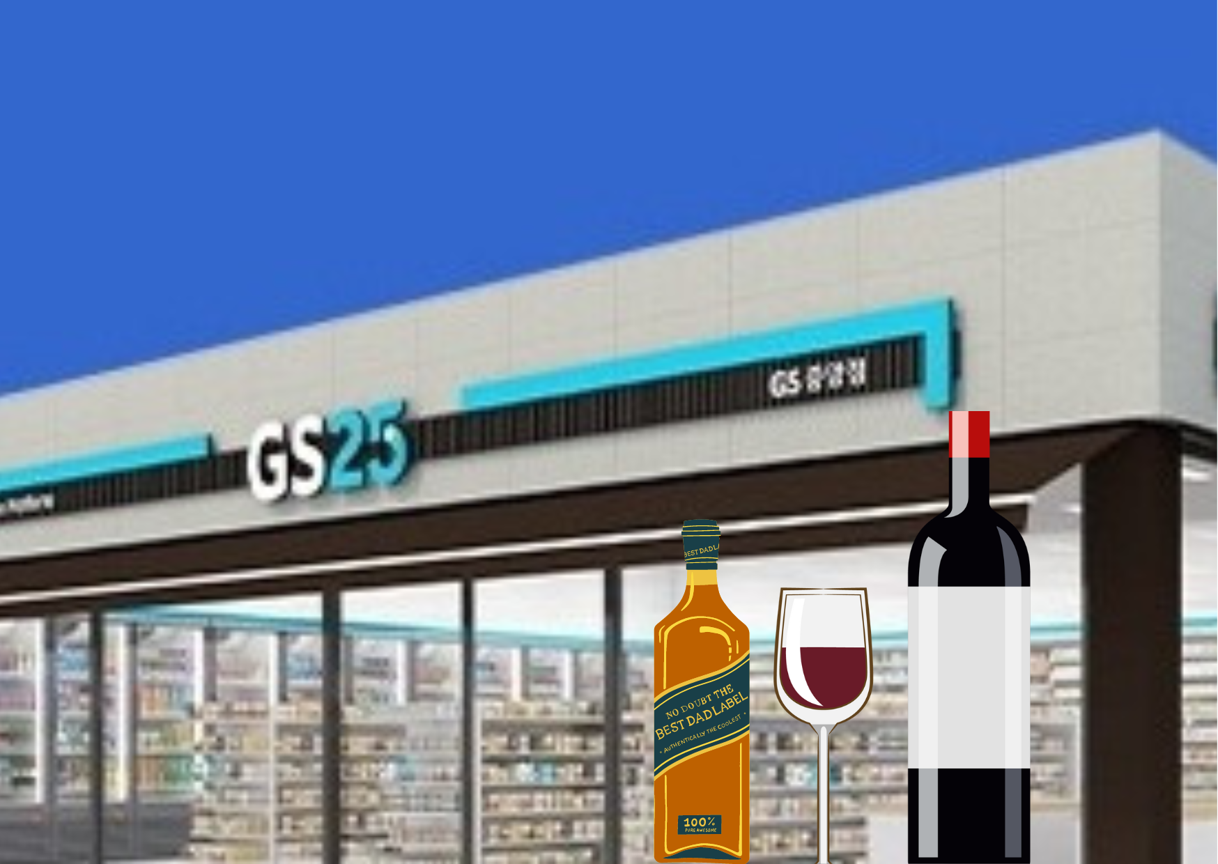 GS25 남양주금곡점