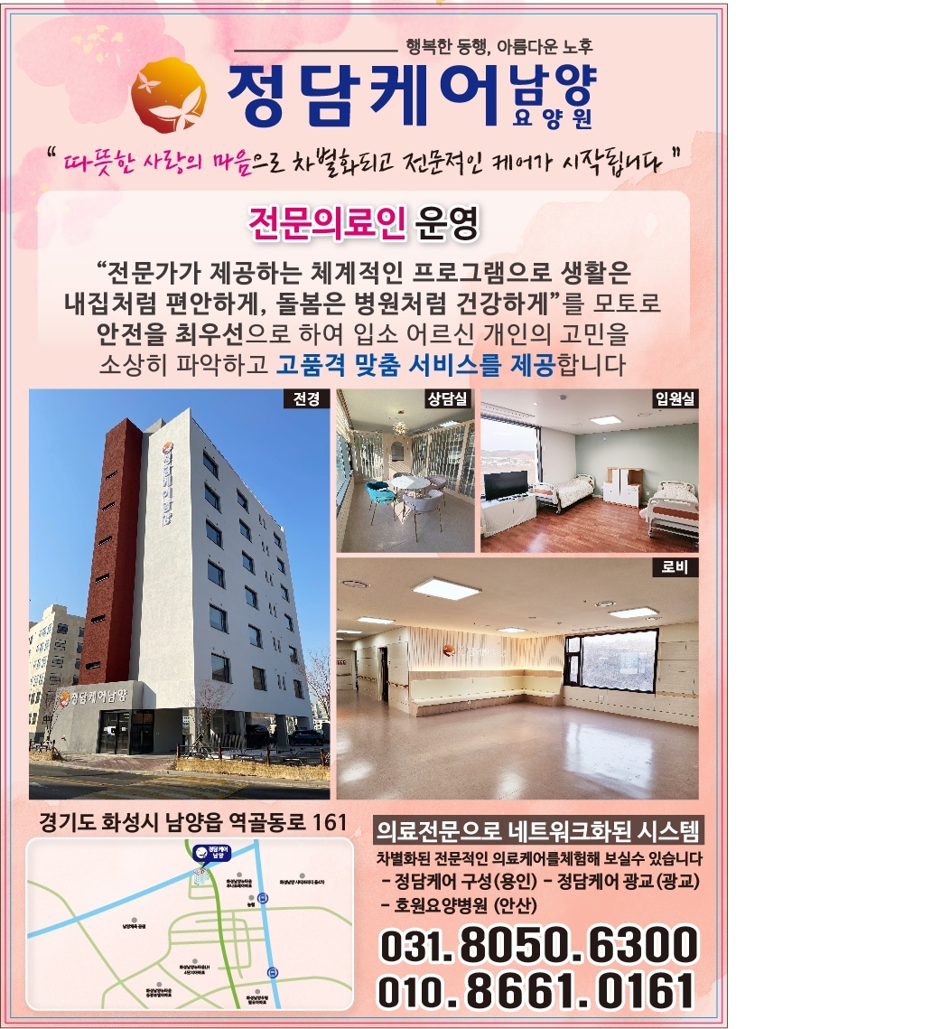정담케어남양