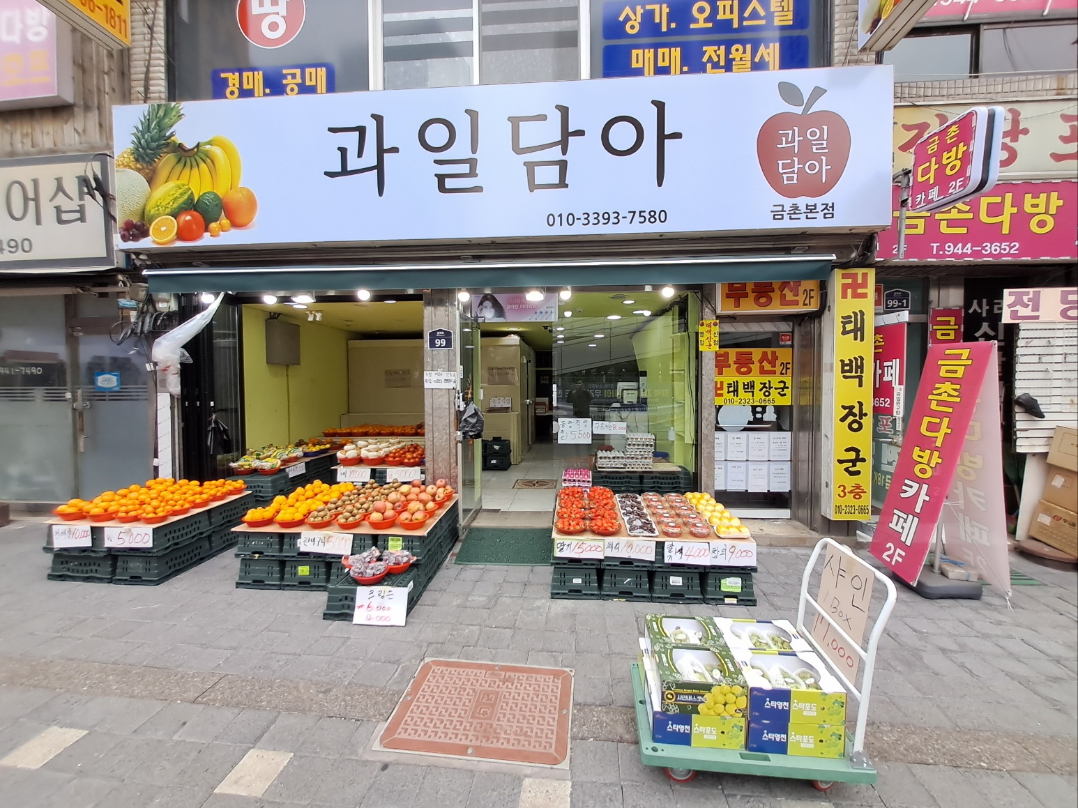 과일담아