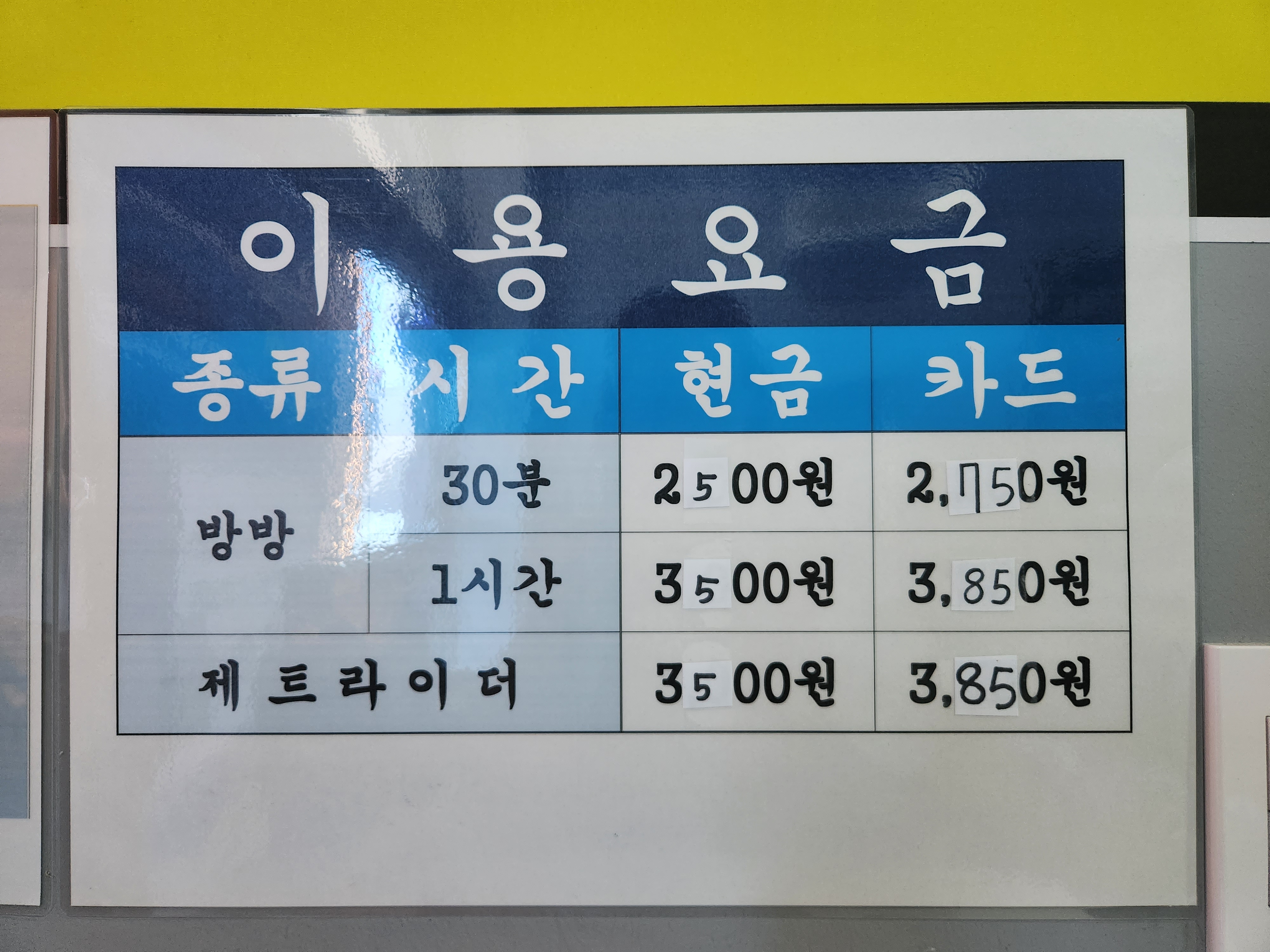제트방방