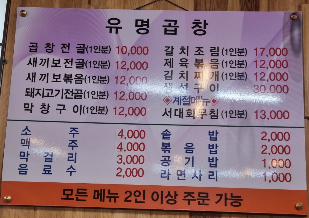 유명곱창