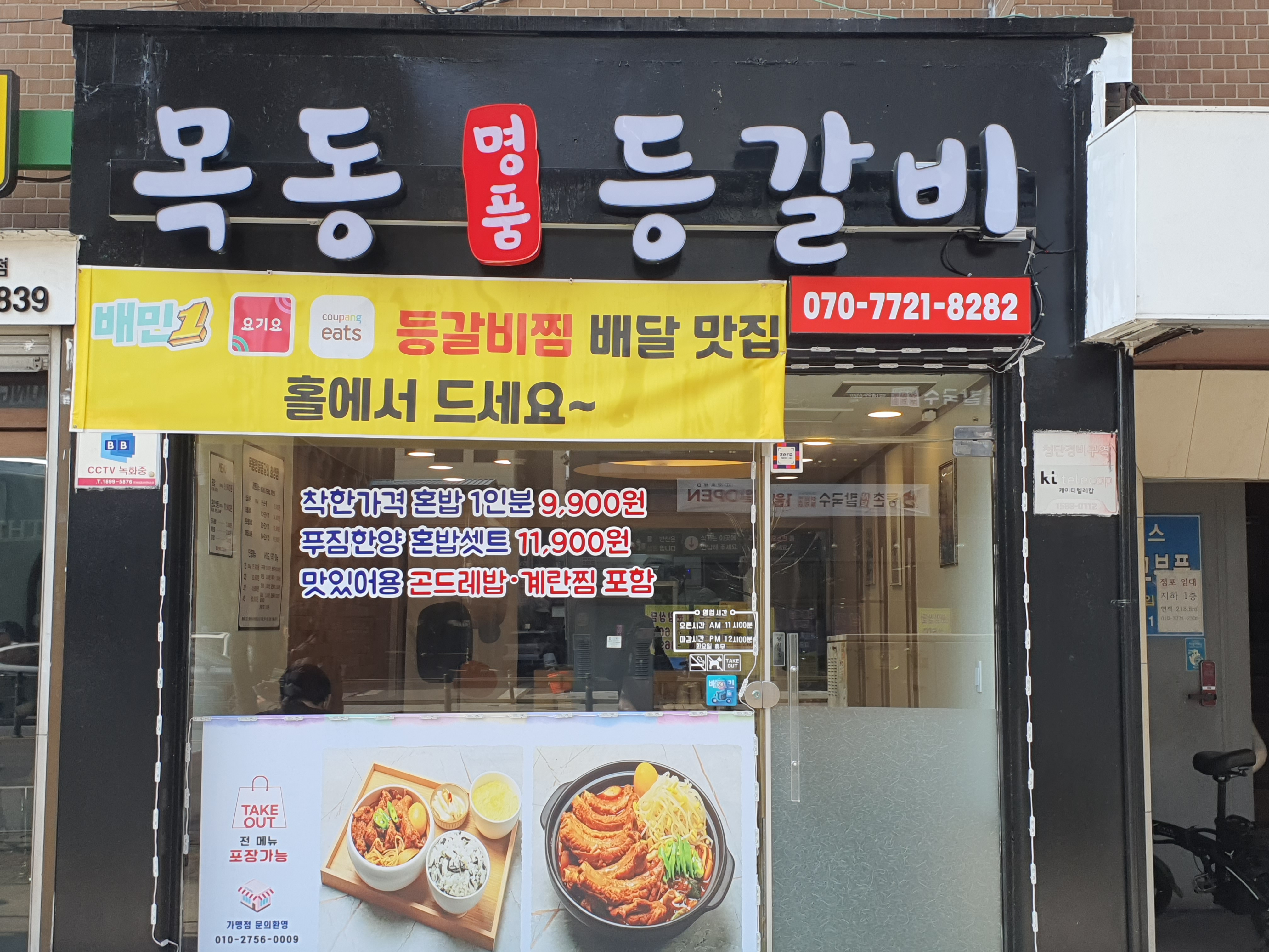 목동명품등갈비 화양점