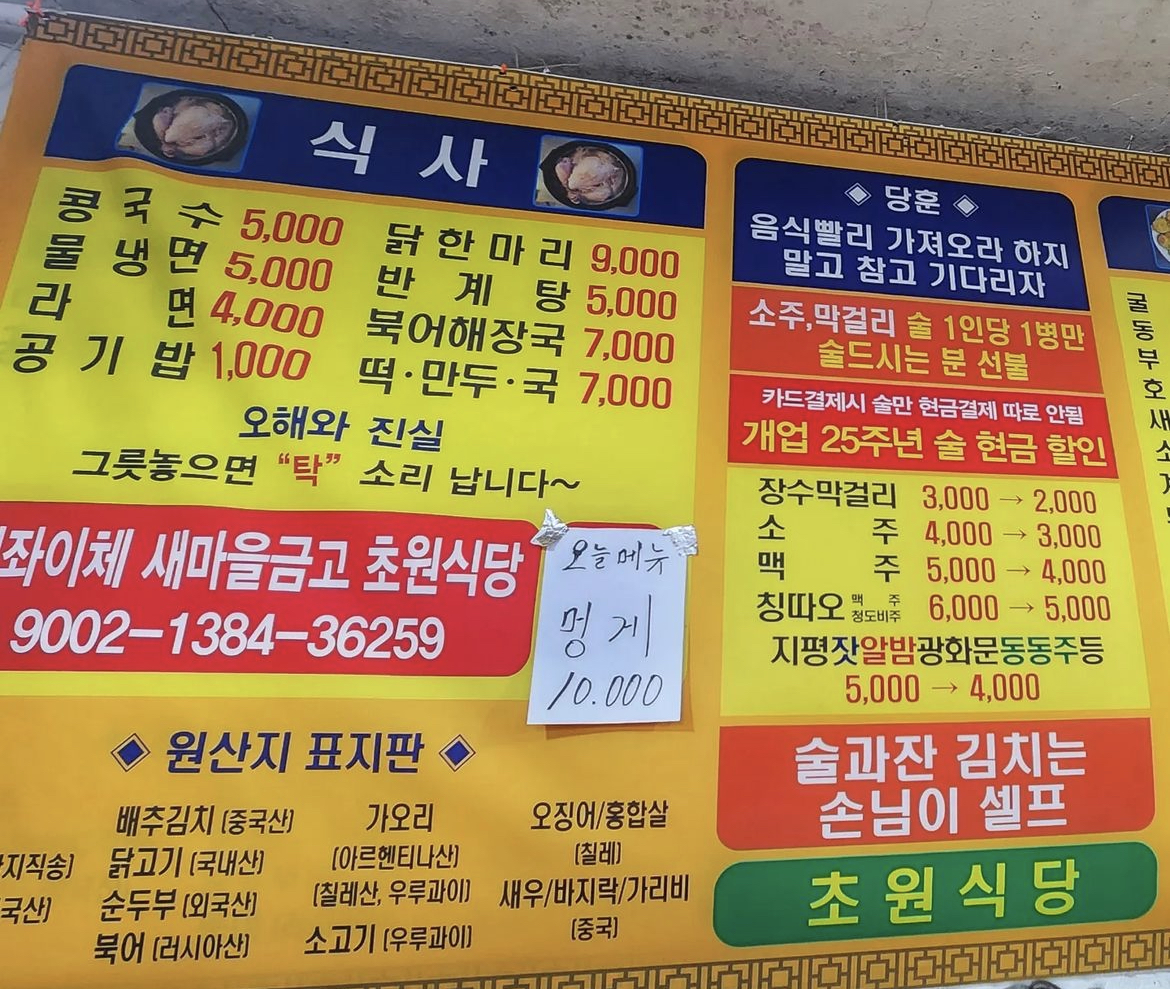 초원식당