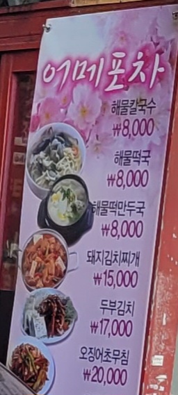 어메포차