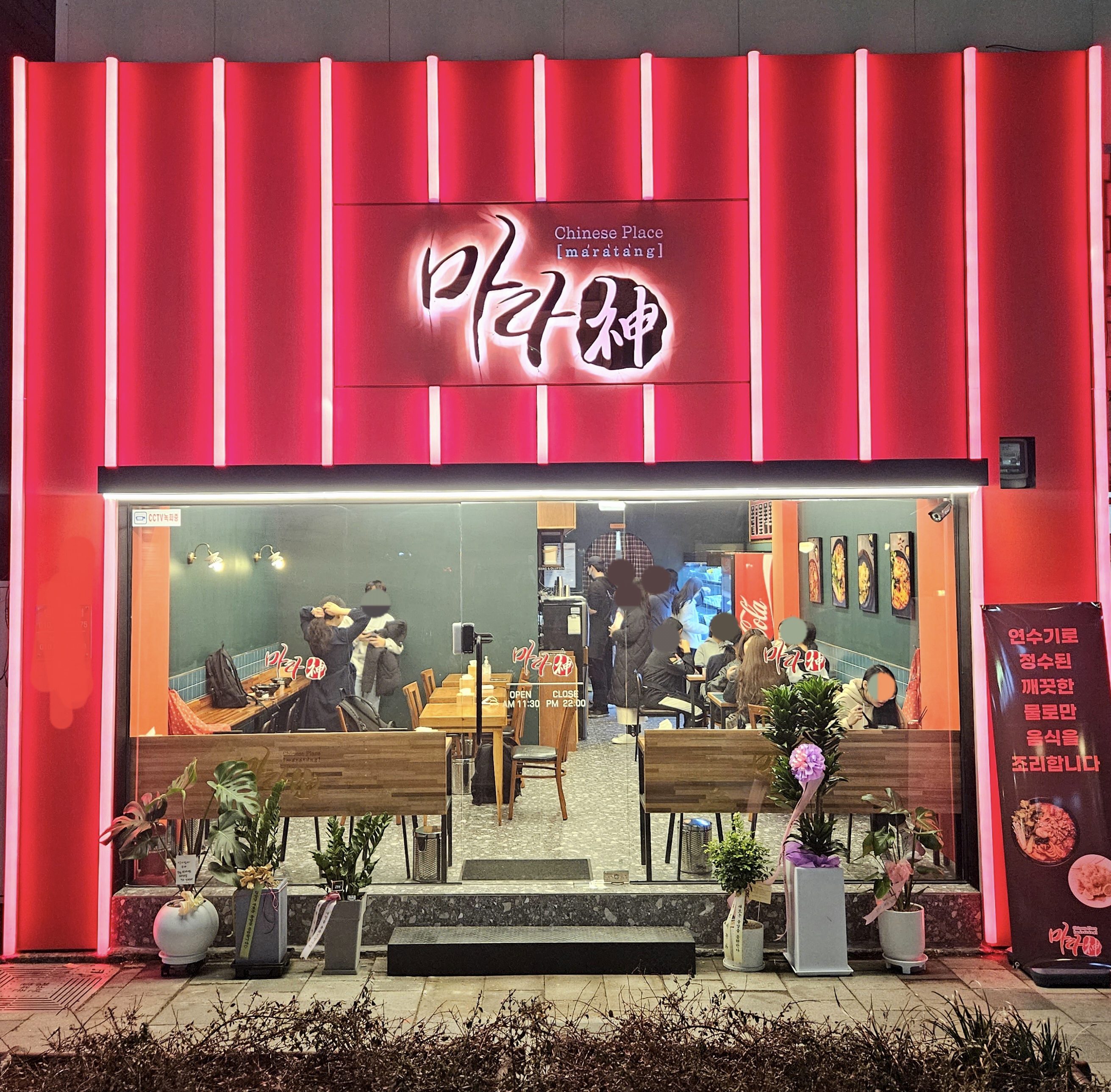 마라신 명덕직영점