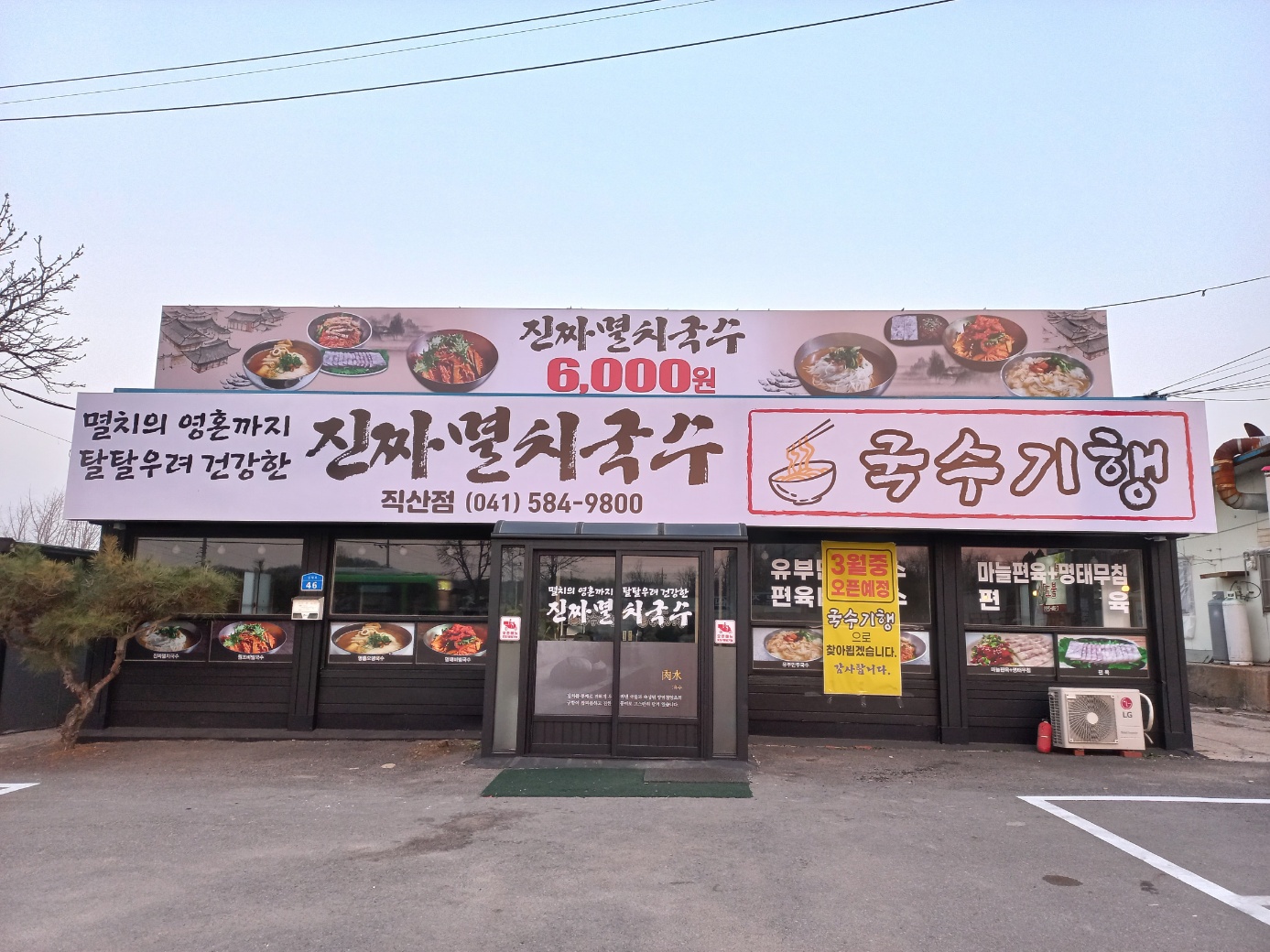 국수기행 직산점