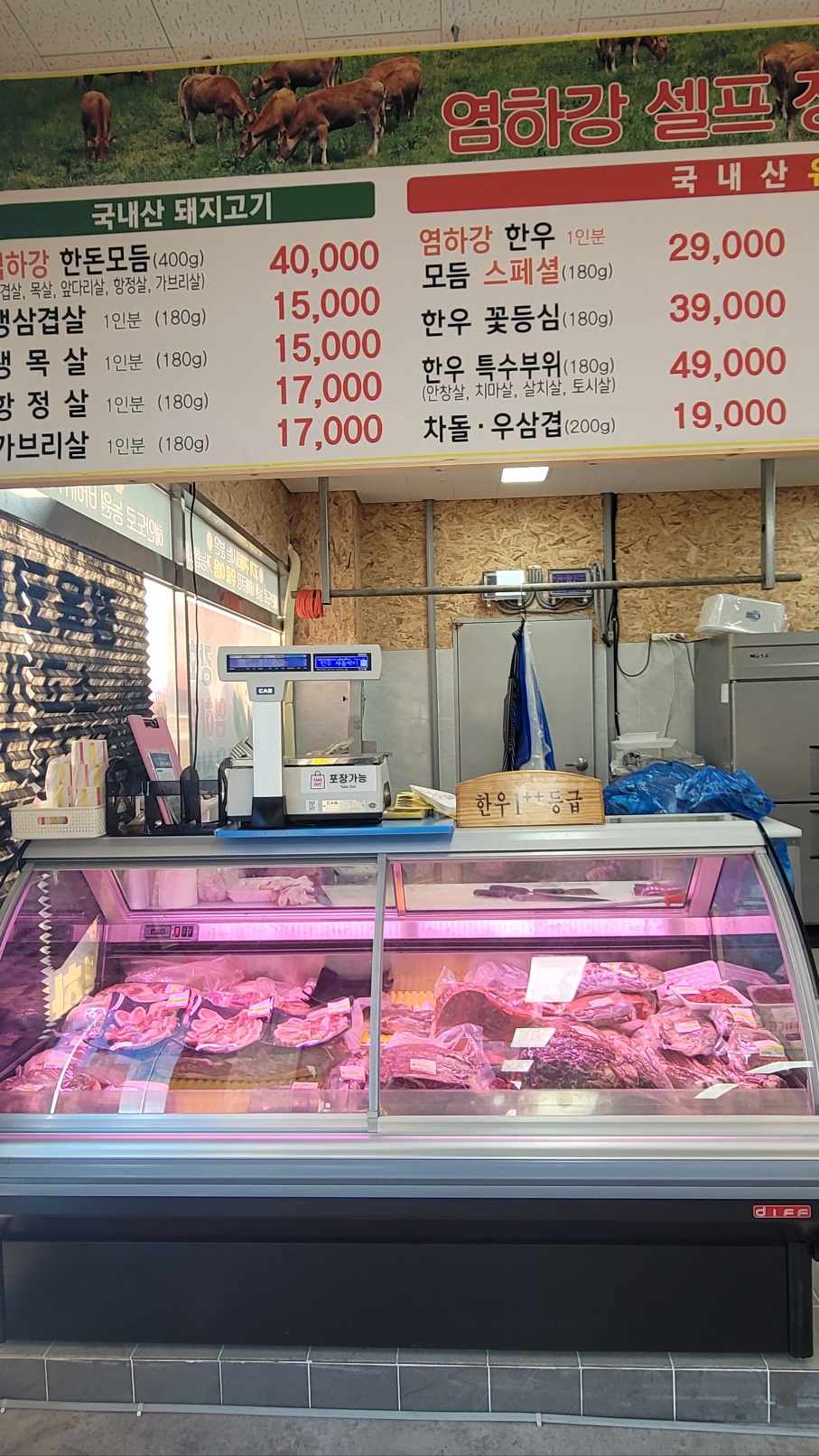 염하강정육식당 2호점