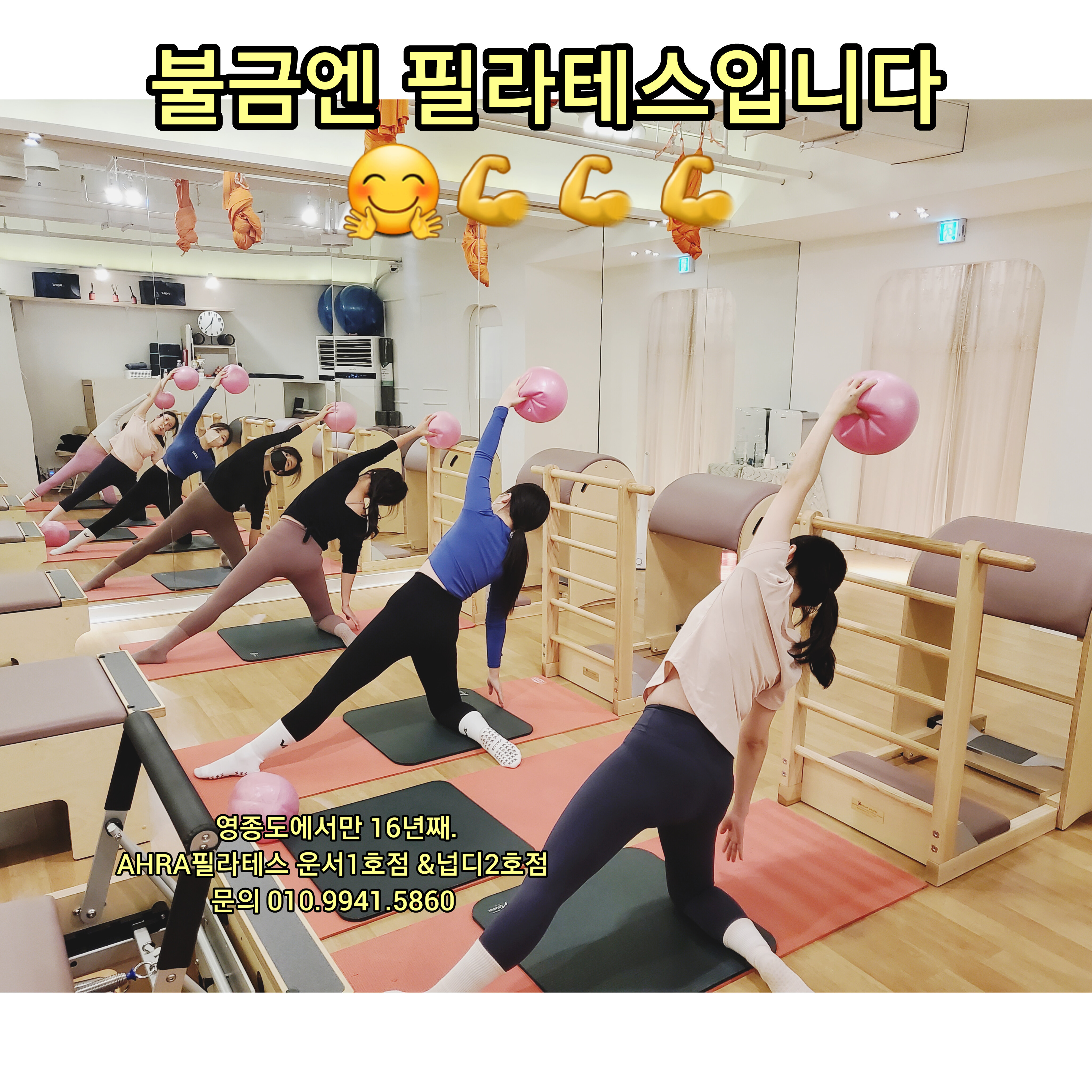 아라휘트니스