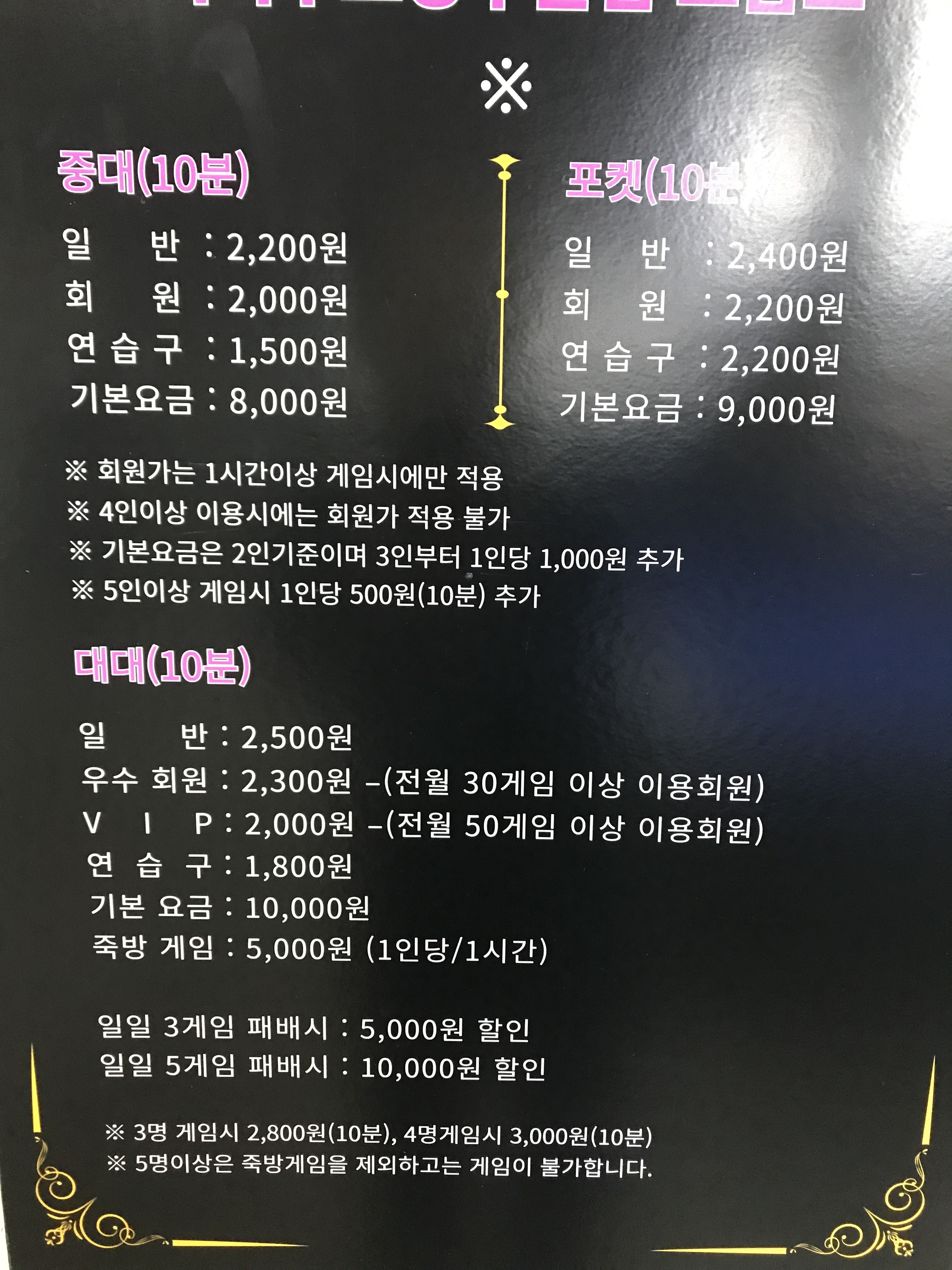 허리우드당구클럽