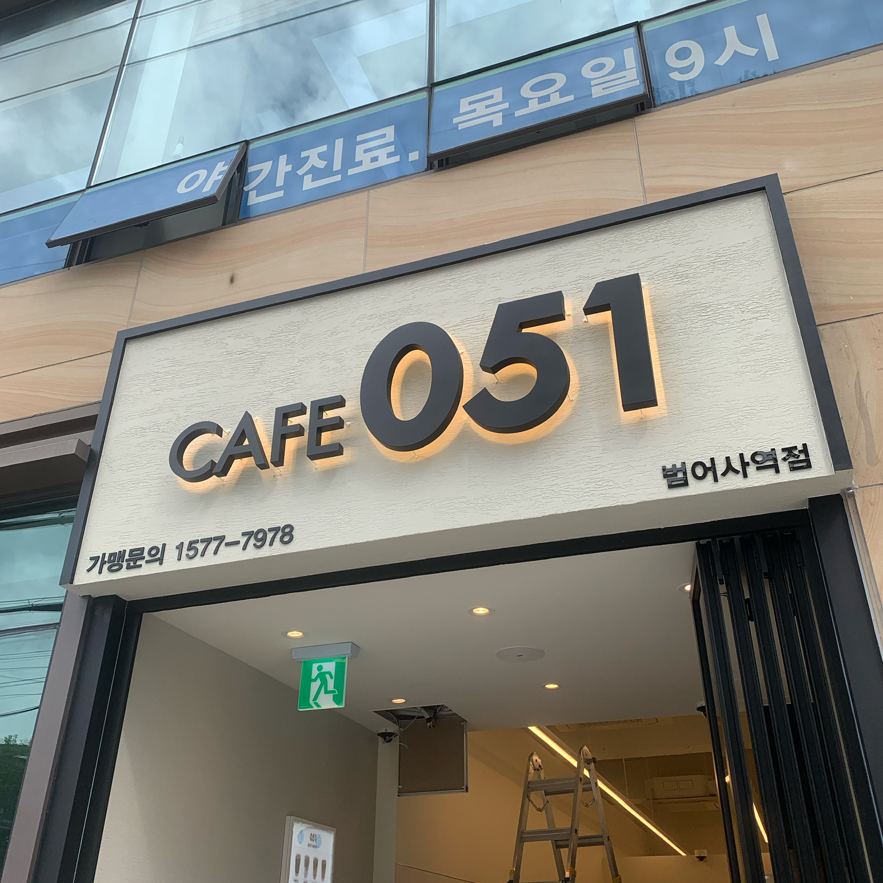 카페051 범어사역점