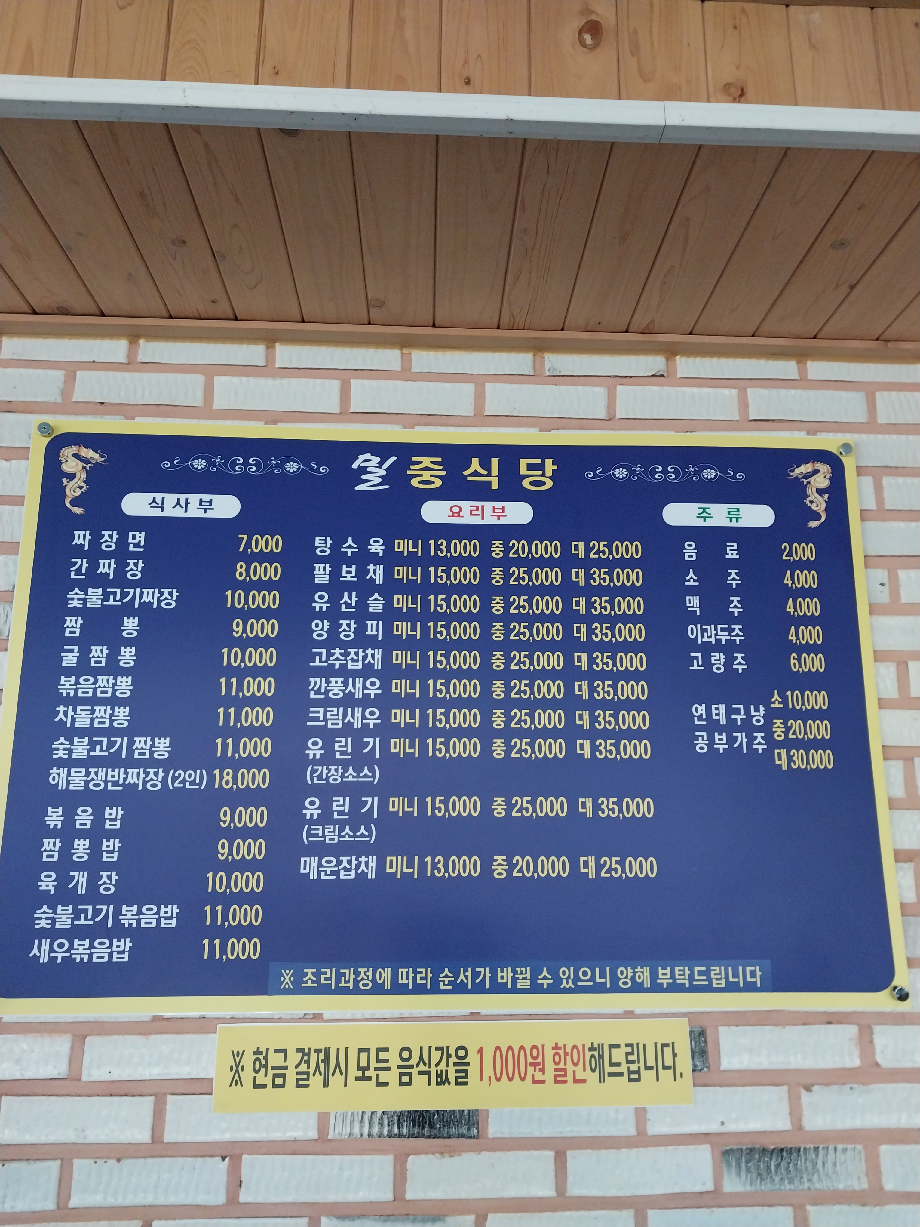 밀중식당