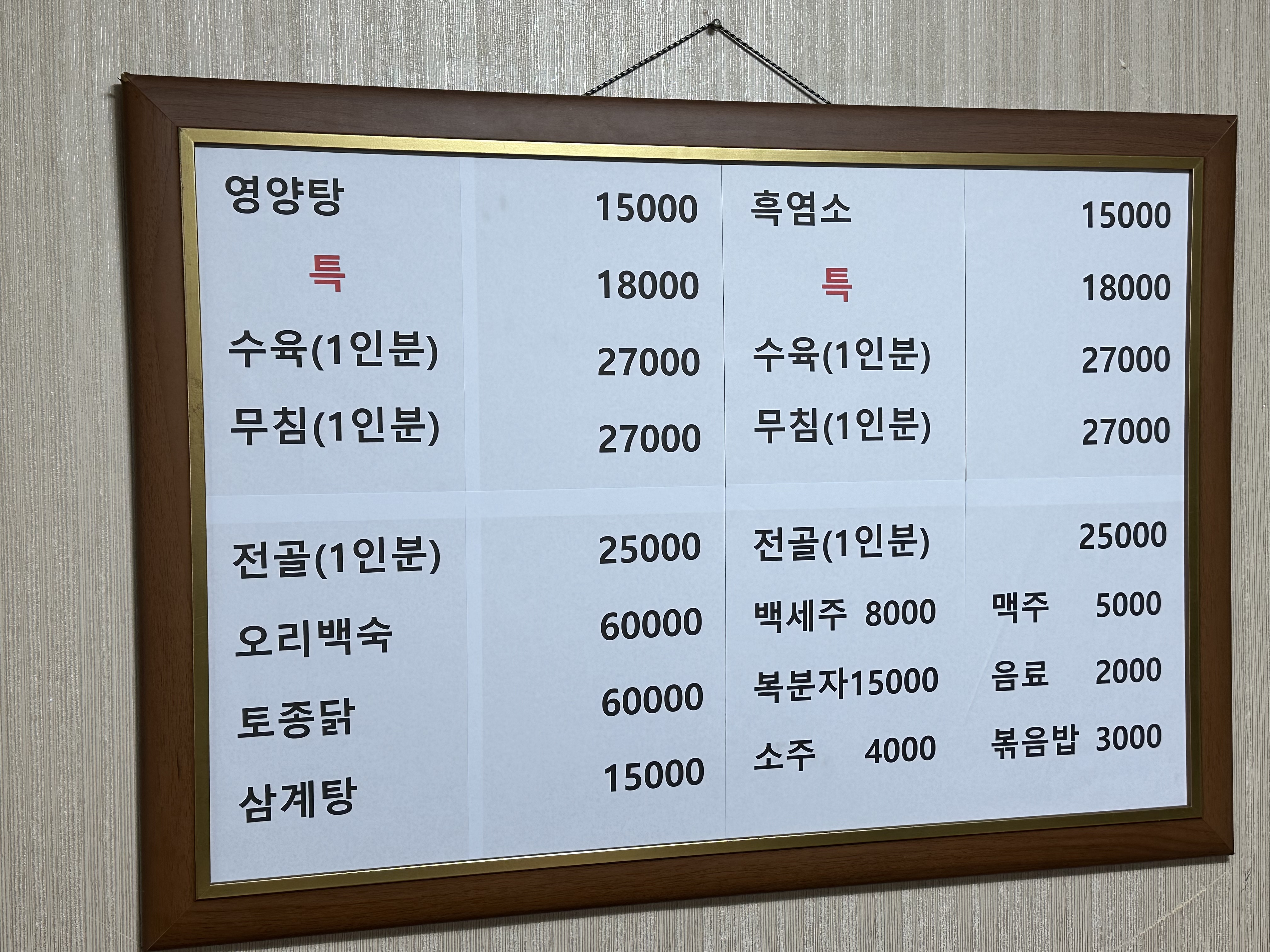 만수무강