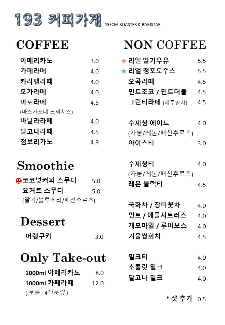 193커피가게