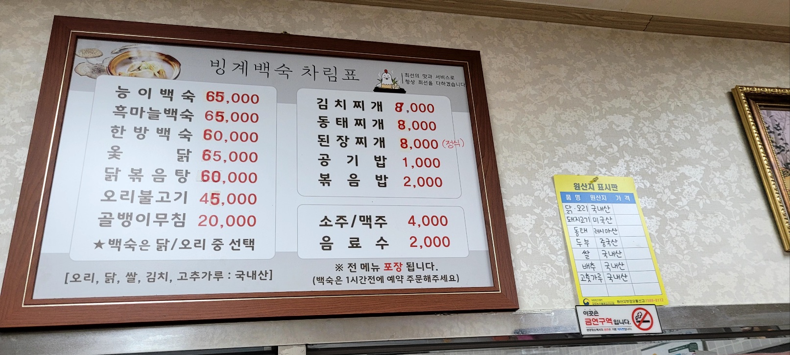 빙계백숙