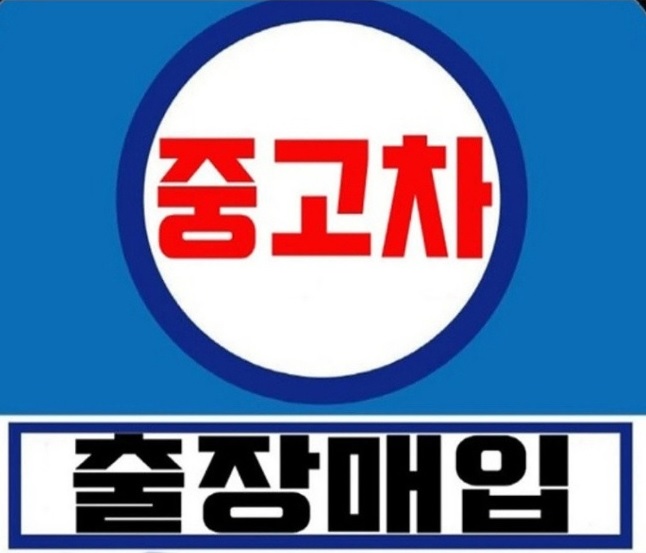 세원자동차매매단지 대표 이미지