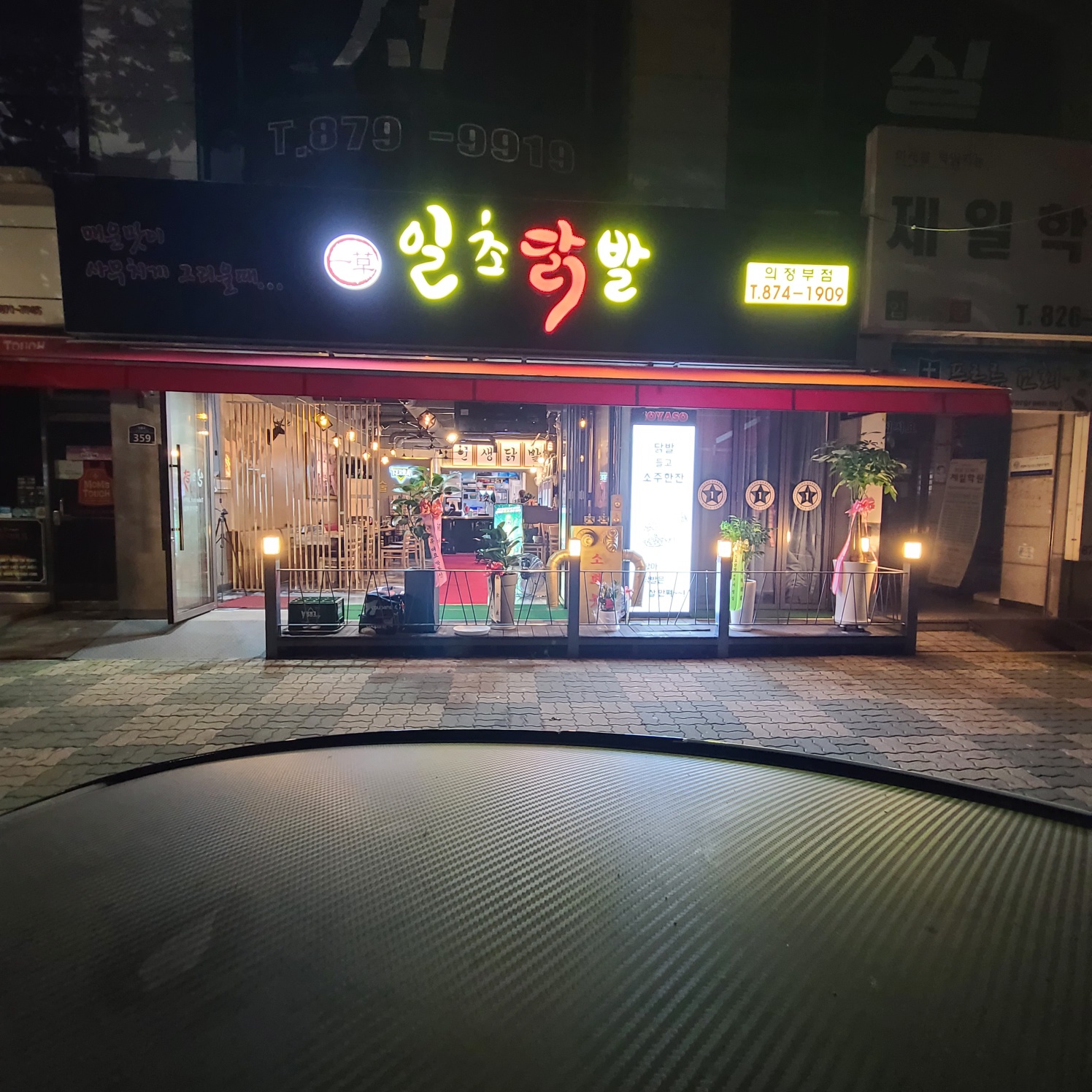 일초닭발 의정부점