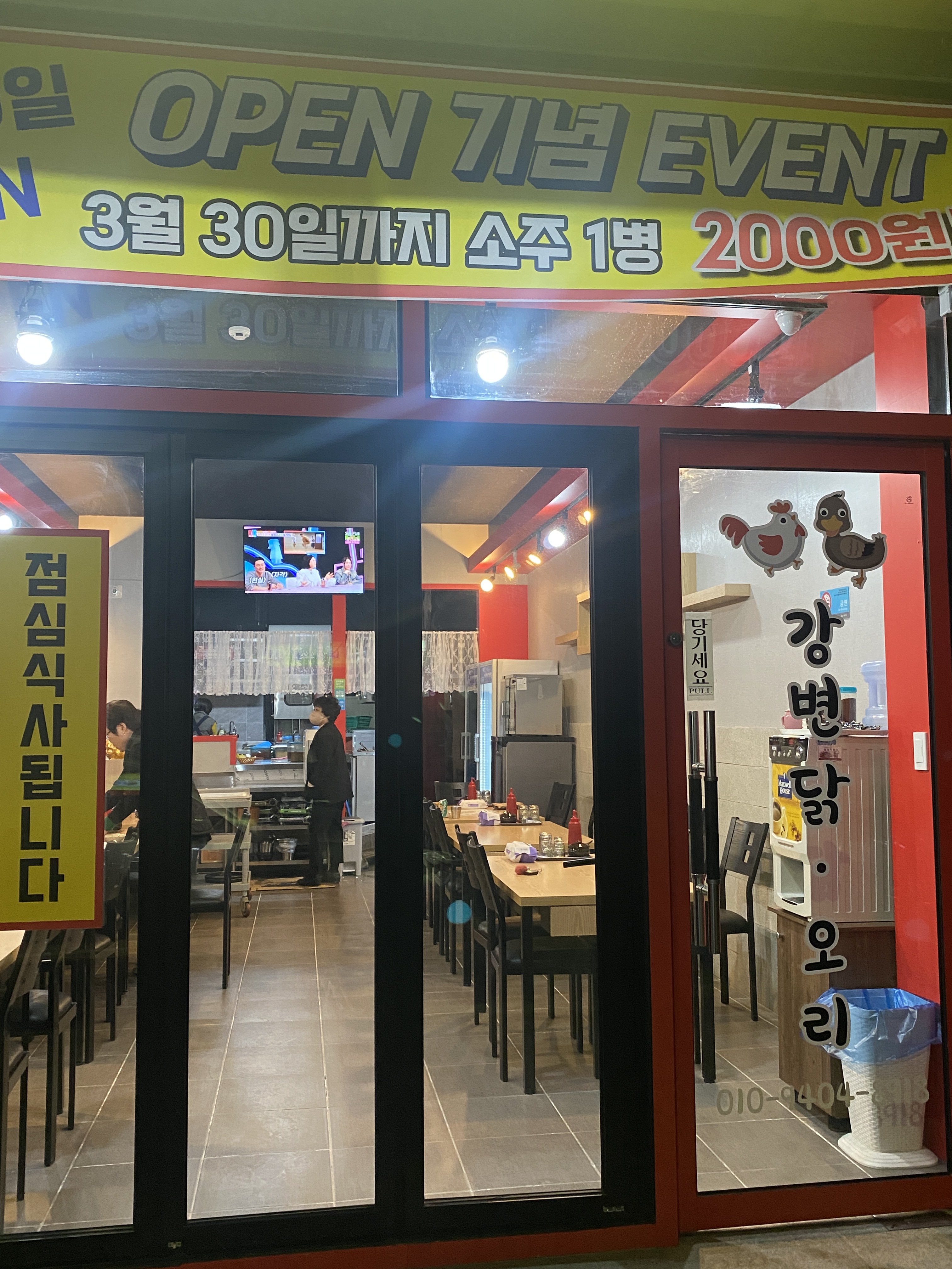 강변닭오리