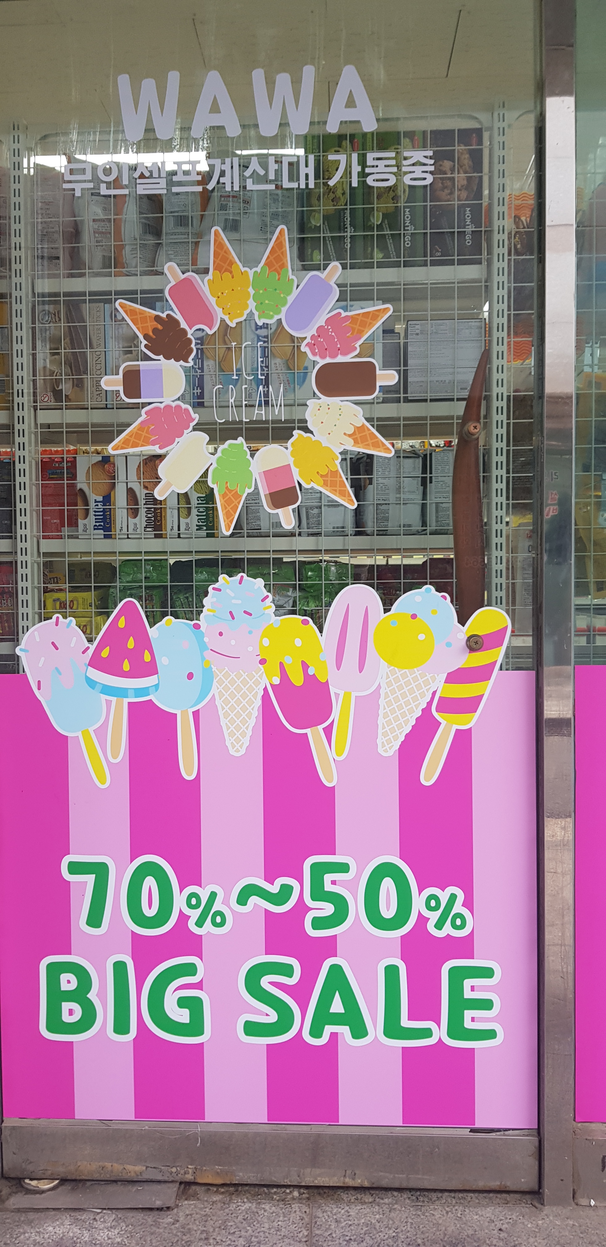 아이스크림할인점 와와 방배점