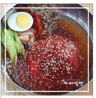 서울가야밀면