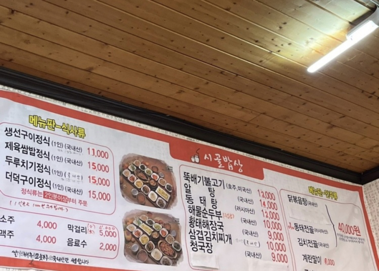 시골밥상