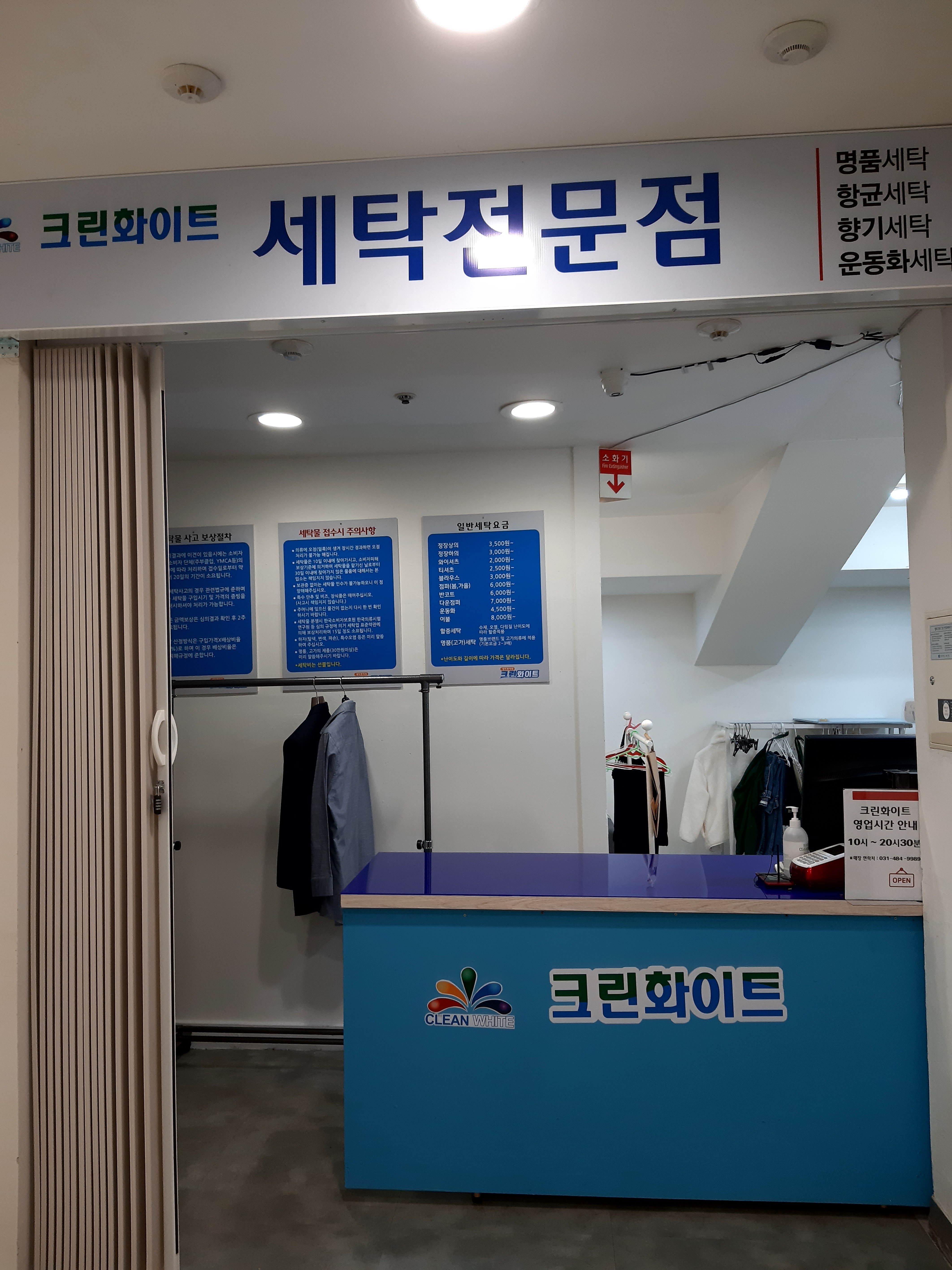 크린화이트 롯데마트안산점