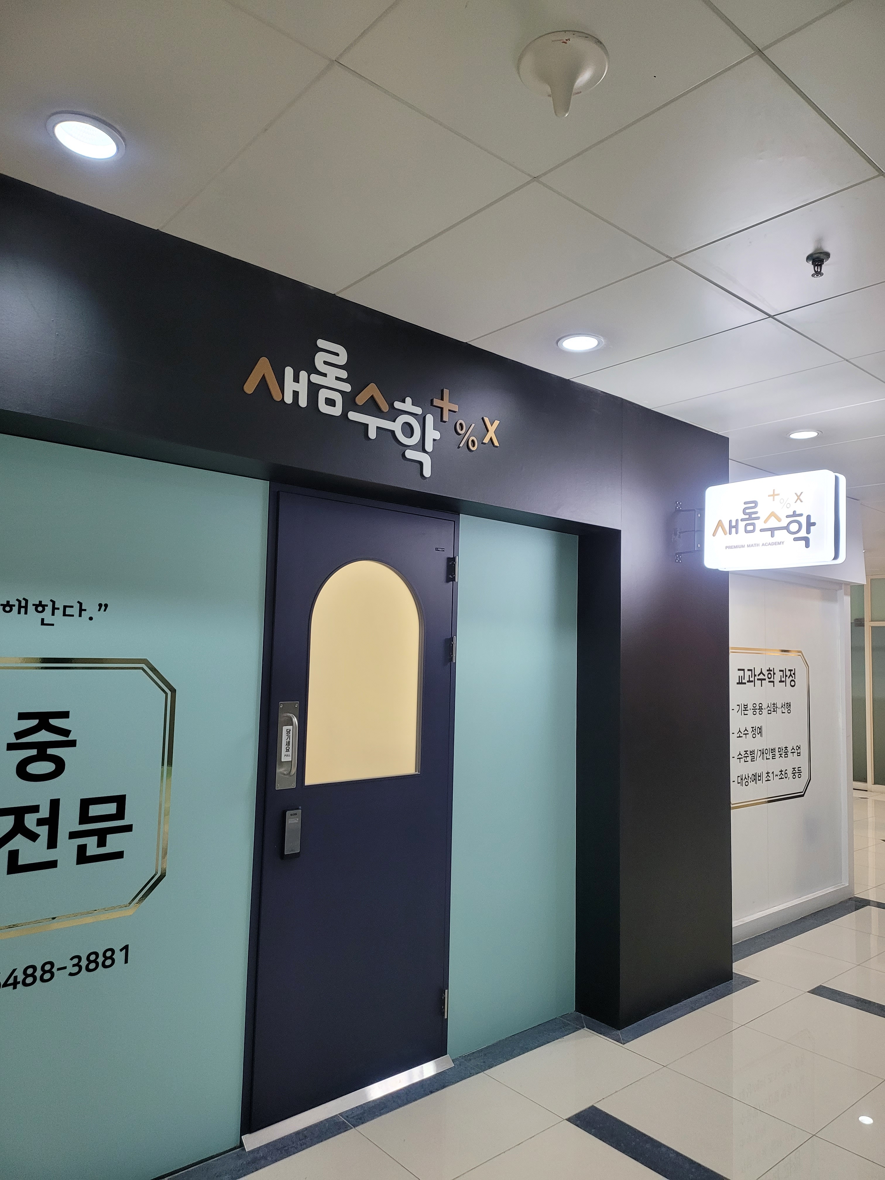 새롬수학