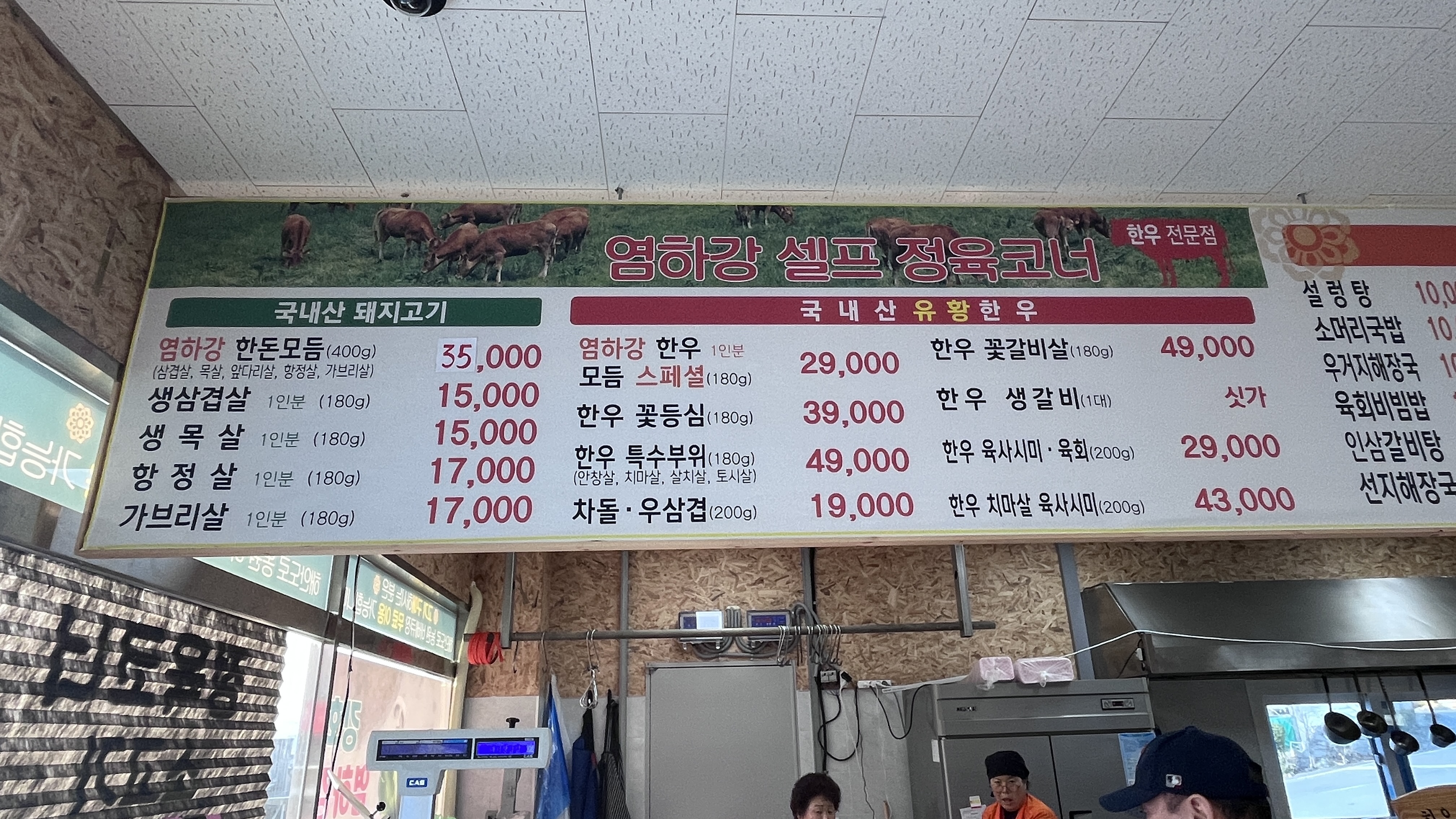 염하강정육식당 2호점