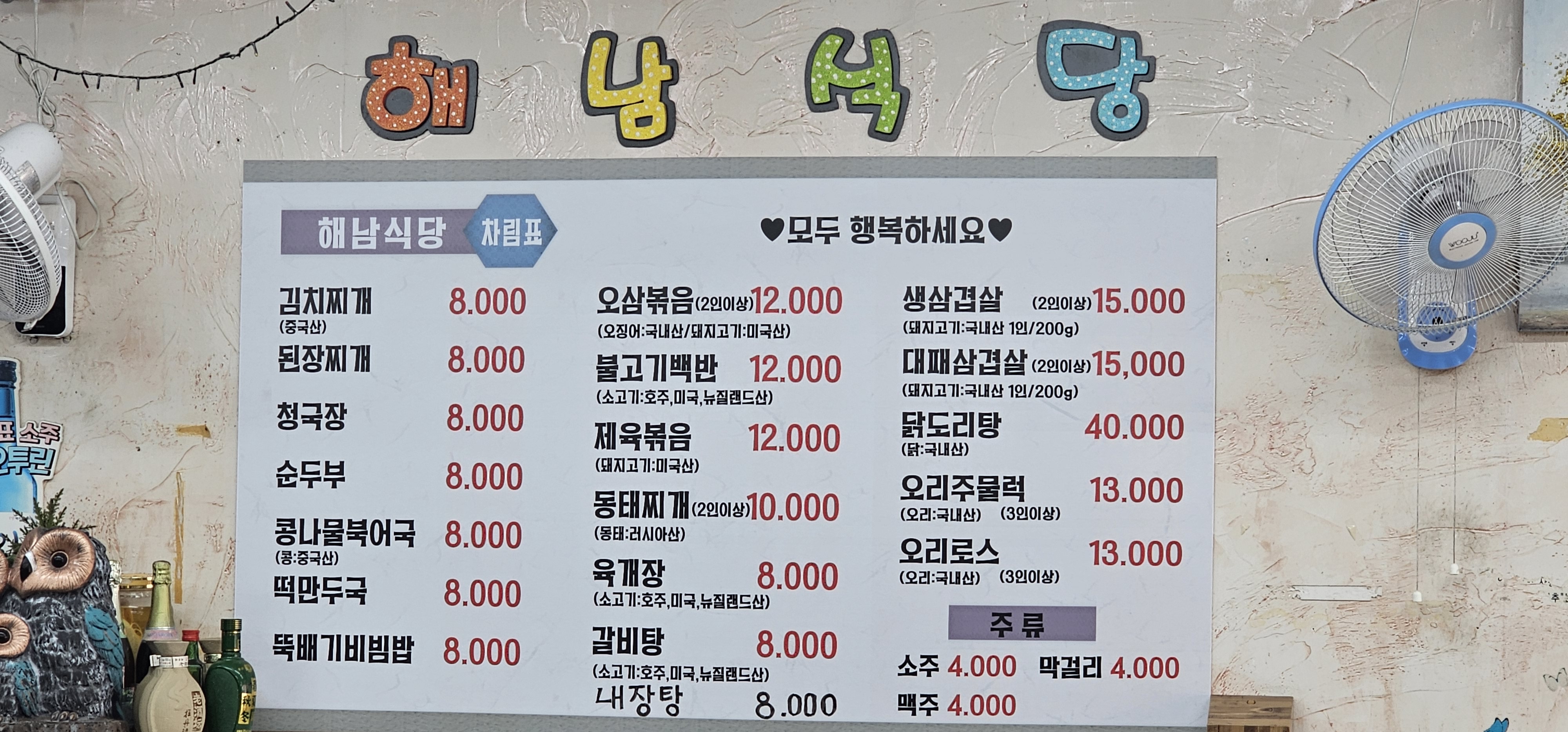 해남식당