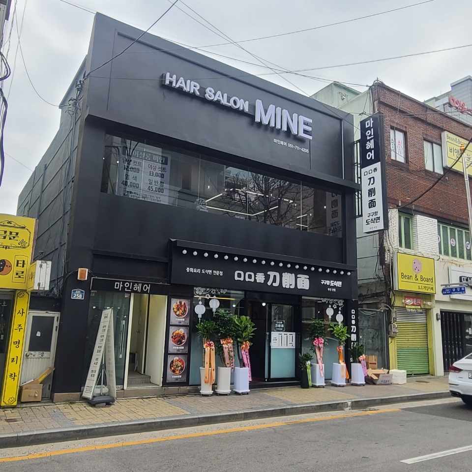 헤어살롱마인