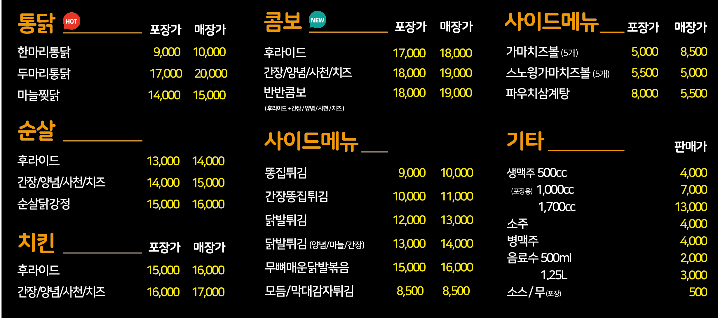 가마치통닭 울산 수암점