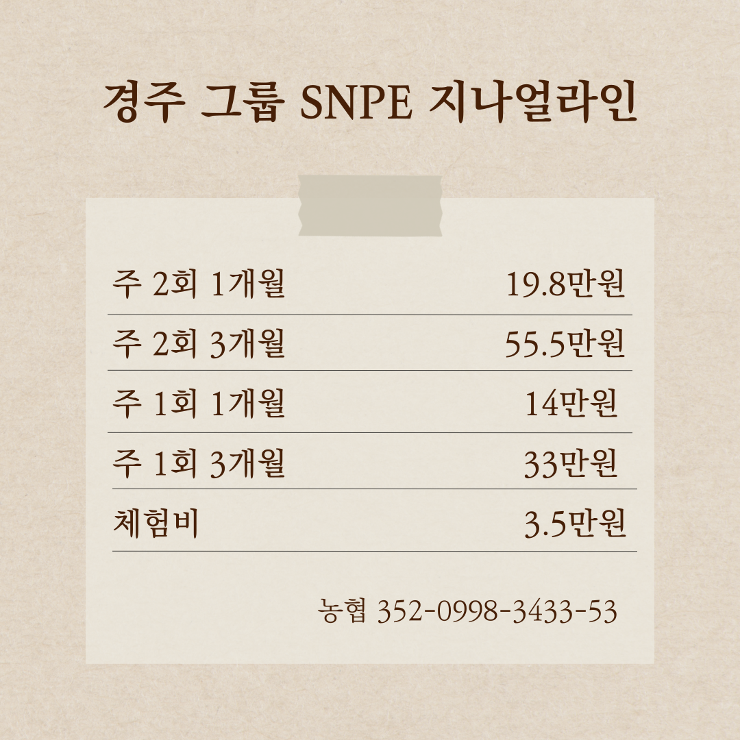 지나얼라인 운동교실