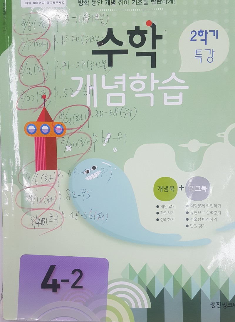 웅진씽크빅 스마트올클래스 오정학원