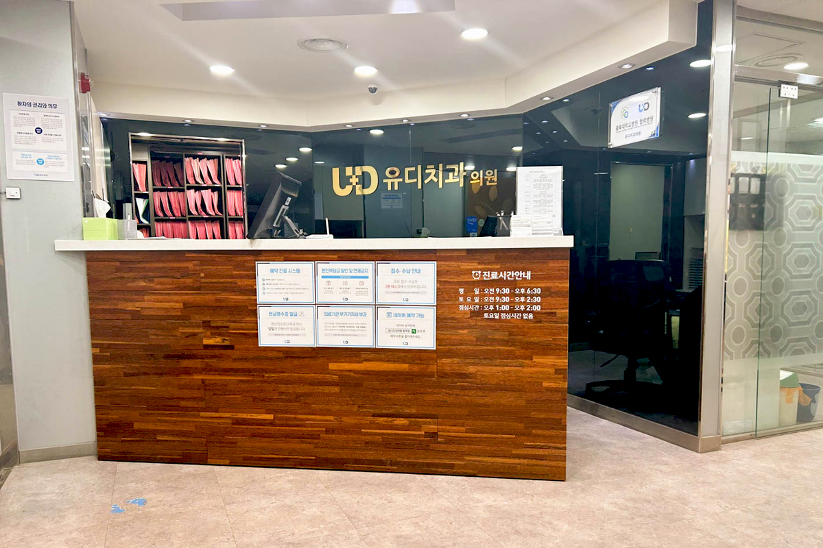 유디치과의원 청주점 대표 이미지