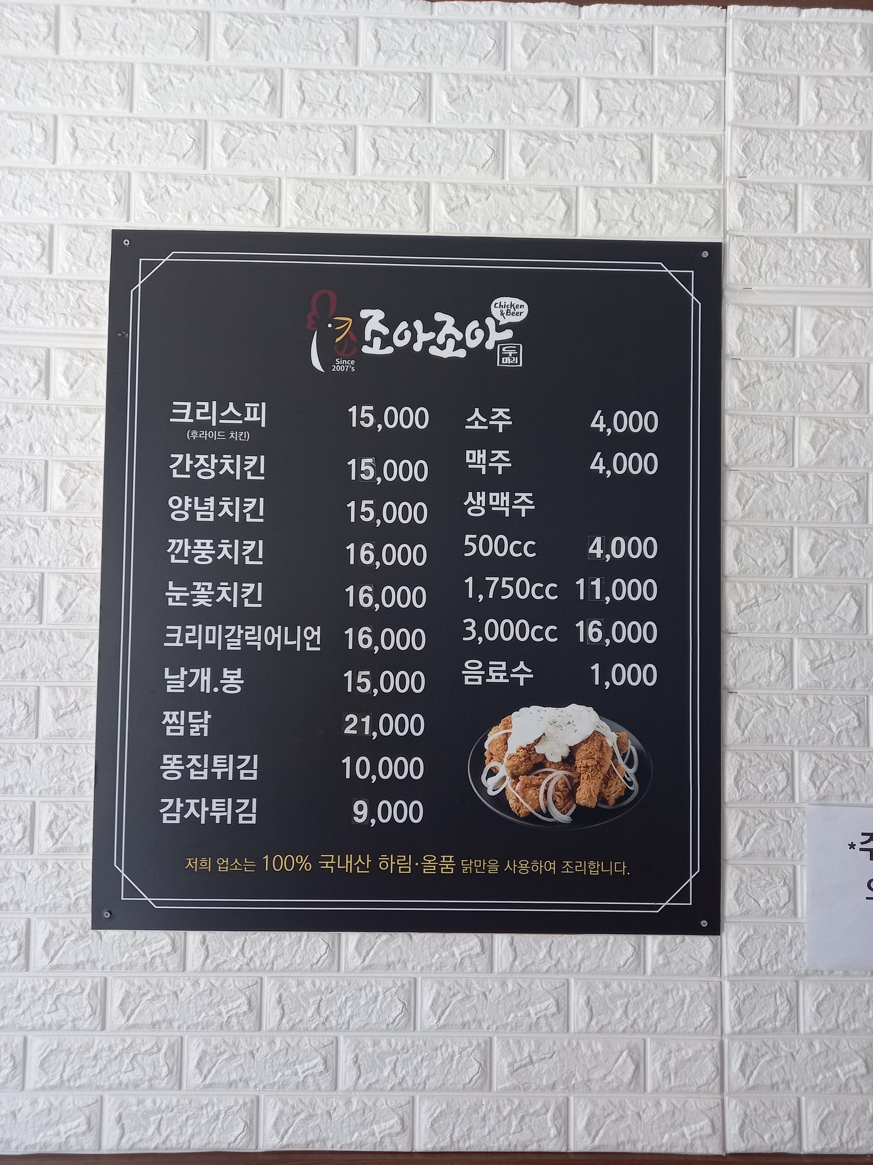 조아조아두마리치킨 경산점