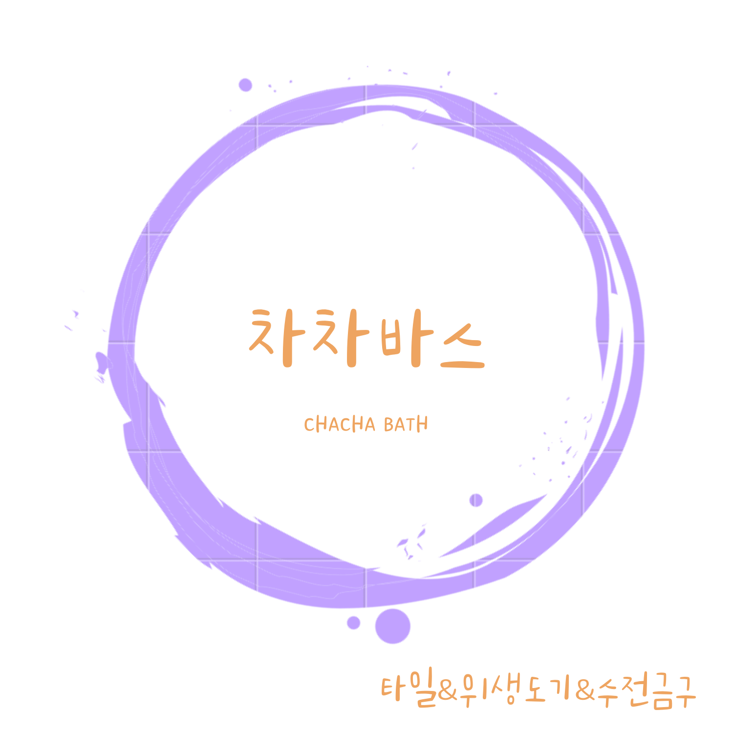 차차바스 본점