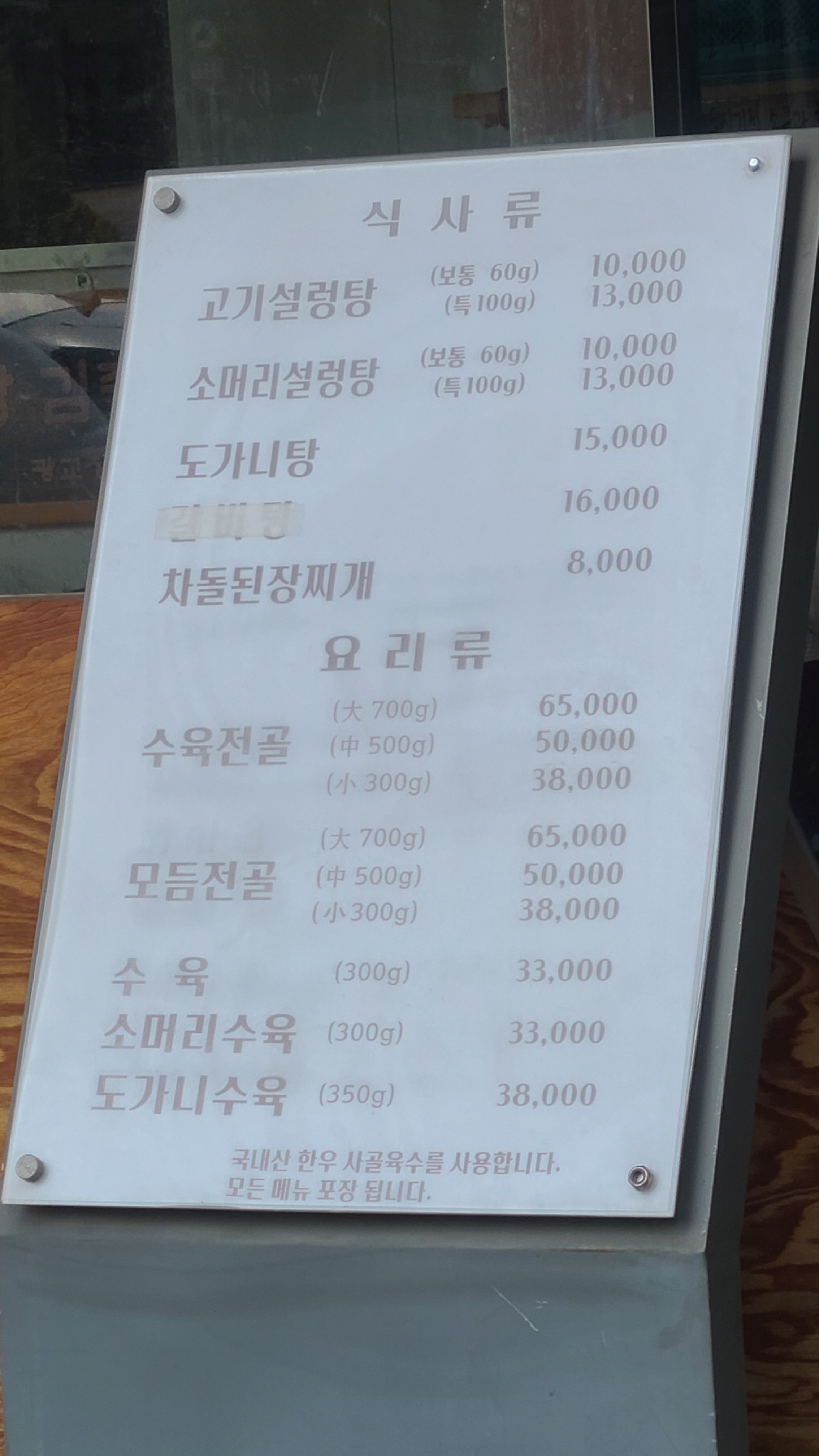 광교장설렁탕