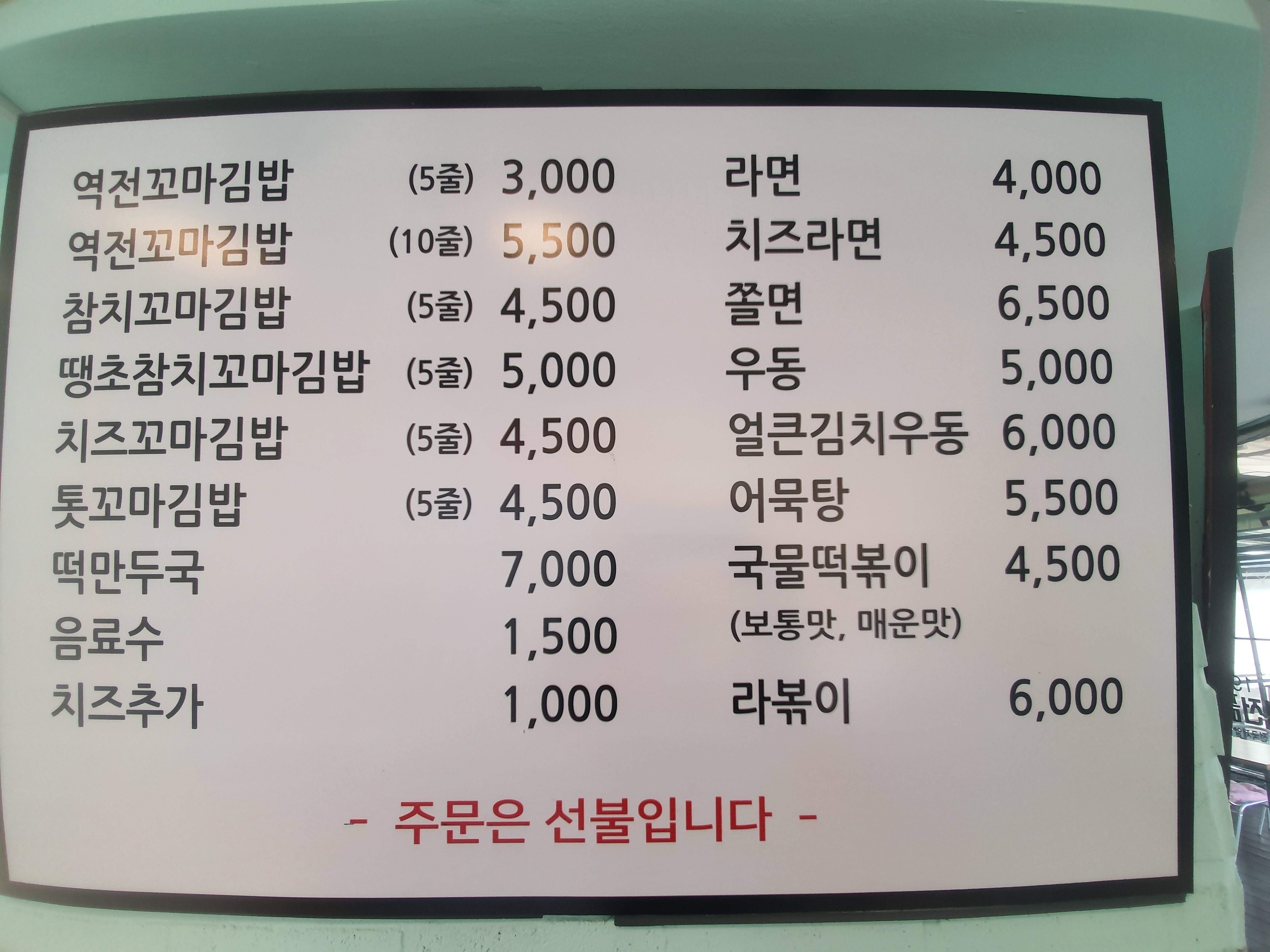1989 역전꼬마김밥 도안점