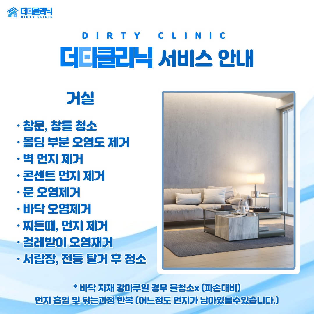 더티클리닉 대표 이미지