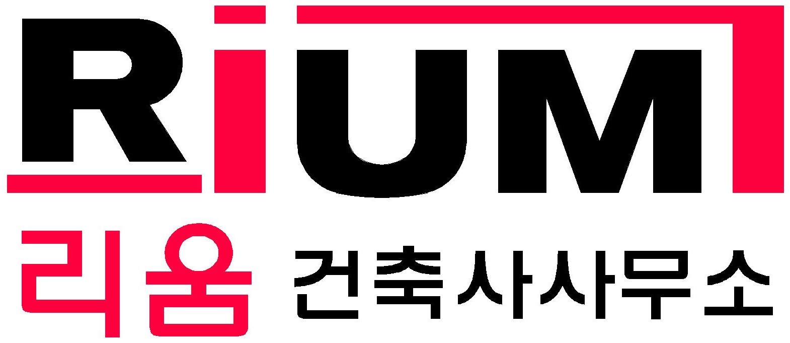 리움 건축사사무소